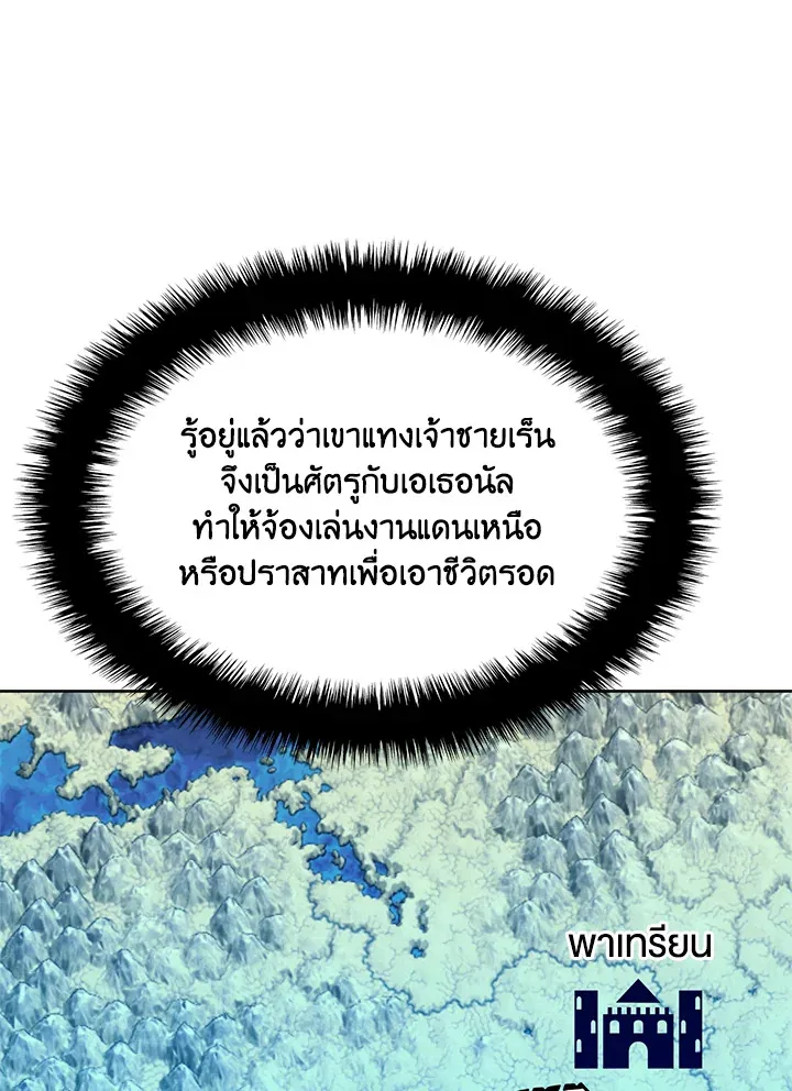 Overgeared ตอนที่ 247 หน้า 36