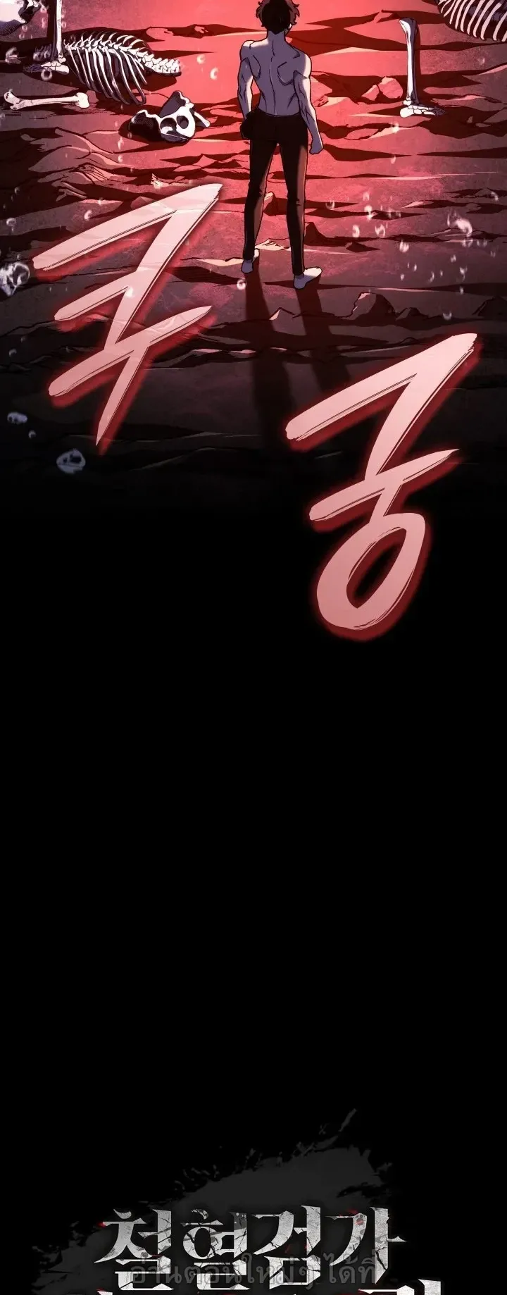 Revenge of the Iron-Blooded Sword Hound ตอนที่ 169 หน้า 42