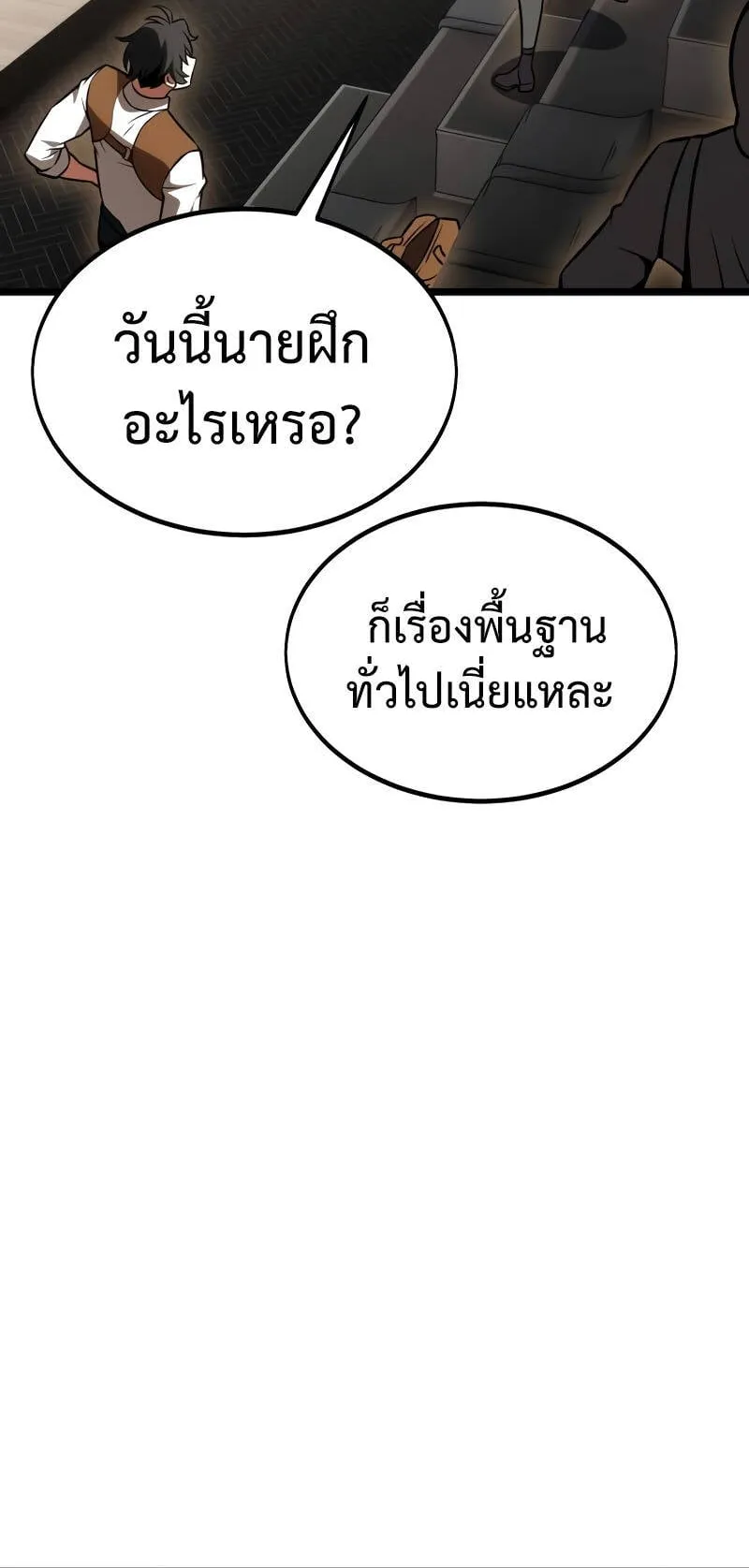 I Killed an Academy Player ตอนที่ 21 หน้า 115