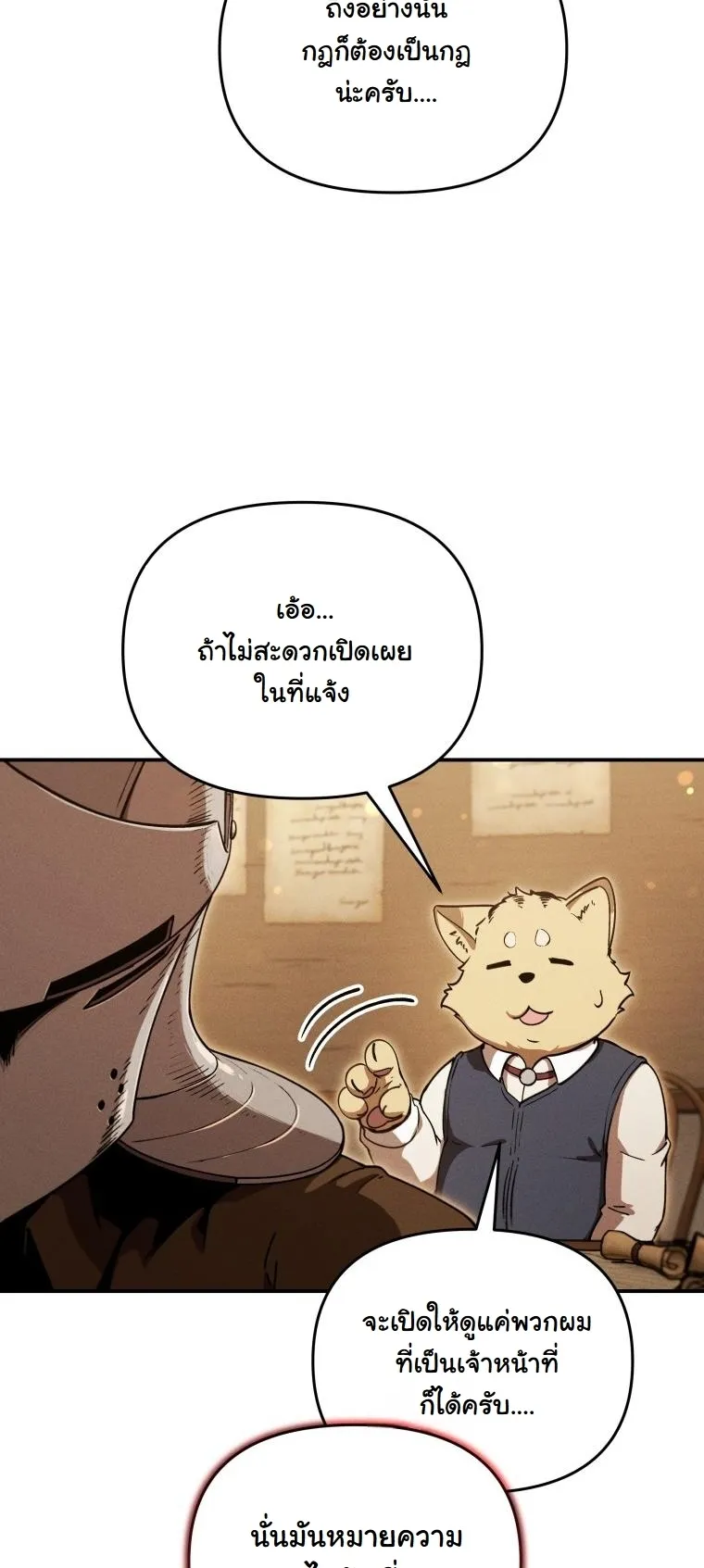 Revenge on the Tyrant Dragon ตอนที่ 24 หน้า 45
