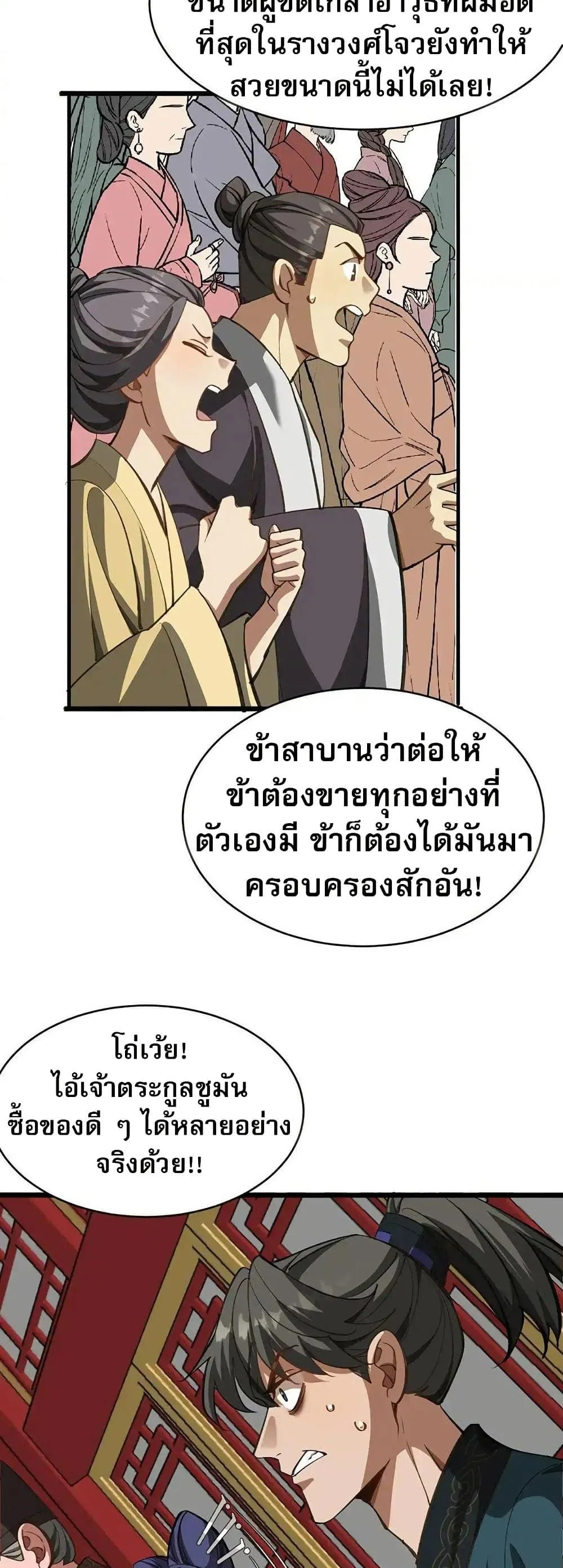 The prodigal Taoist son ตอนที่ 10 หน้า 16