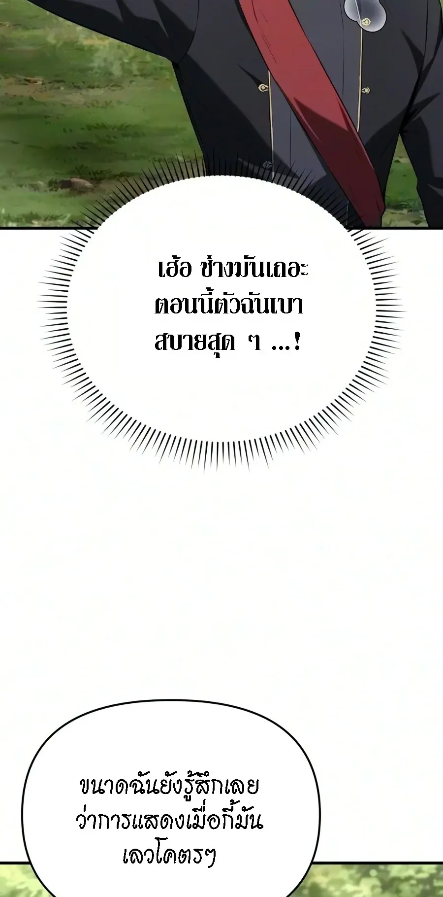 The Seventh Prince Wants to Bail ตอนที่ 5 หน้า 101