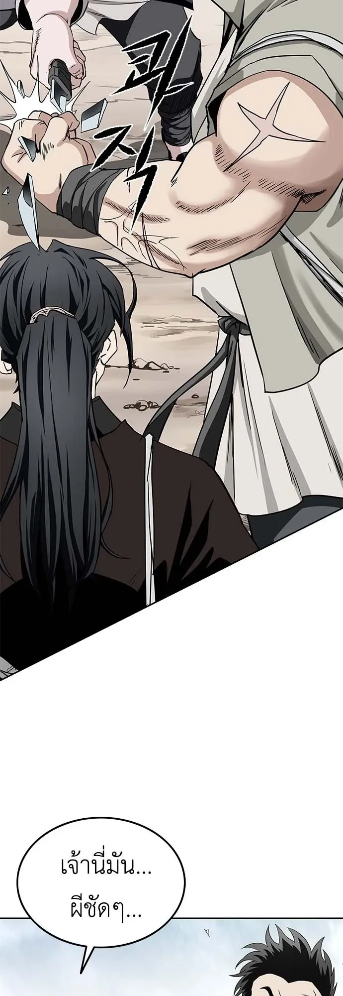 The Supreme Demonic Sword ตอนที่ 2 หน้า 111