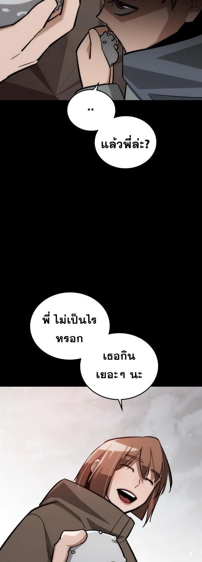 The Regressor Only Protects Me ตอนที่ 32 หน้า 77