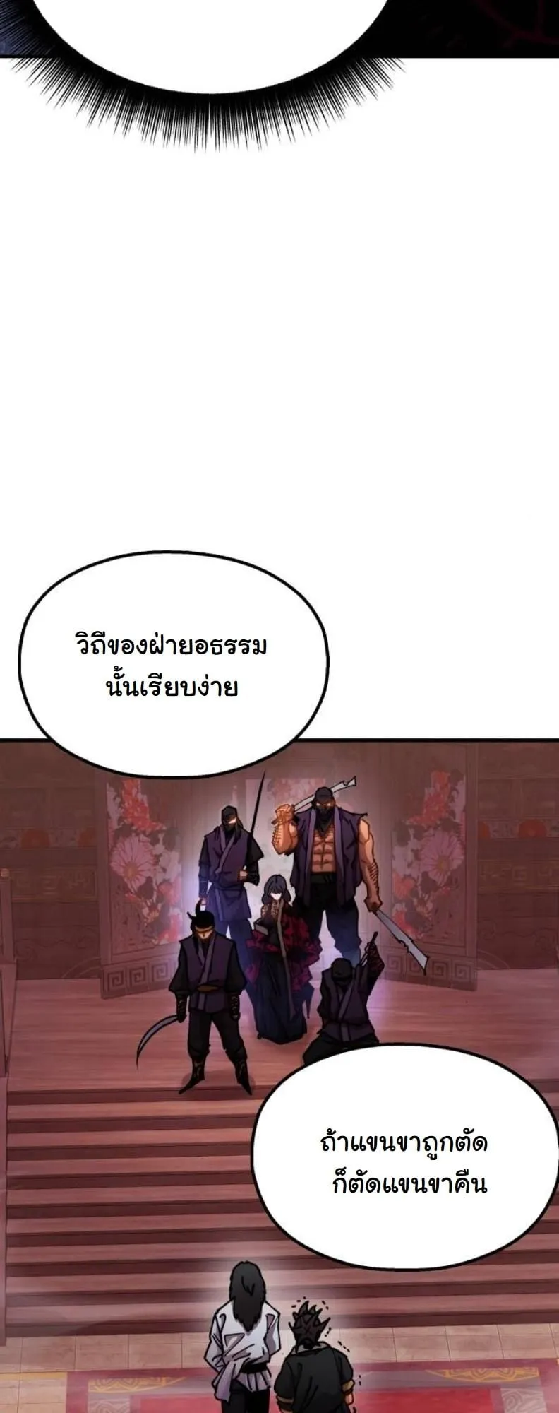 Chronicles of the Lazy Sovereign ตอนที่ 5 หน้า 94