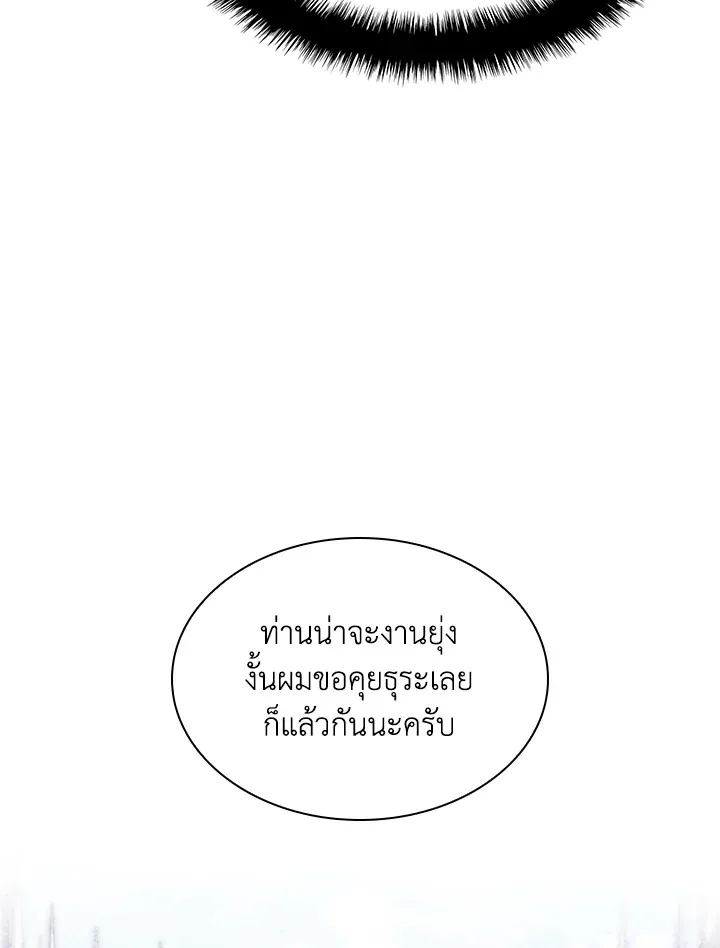 Overgeared ตอนที่ 246 หน้า 114