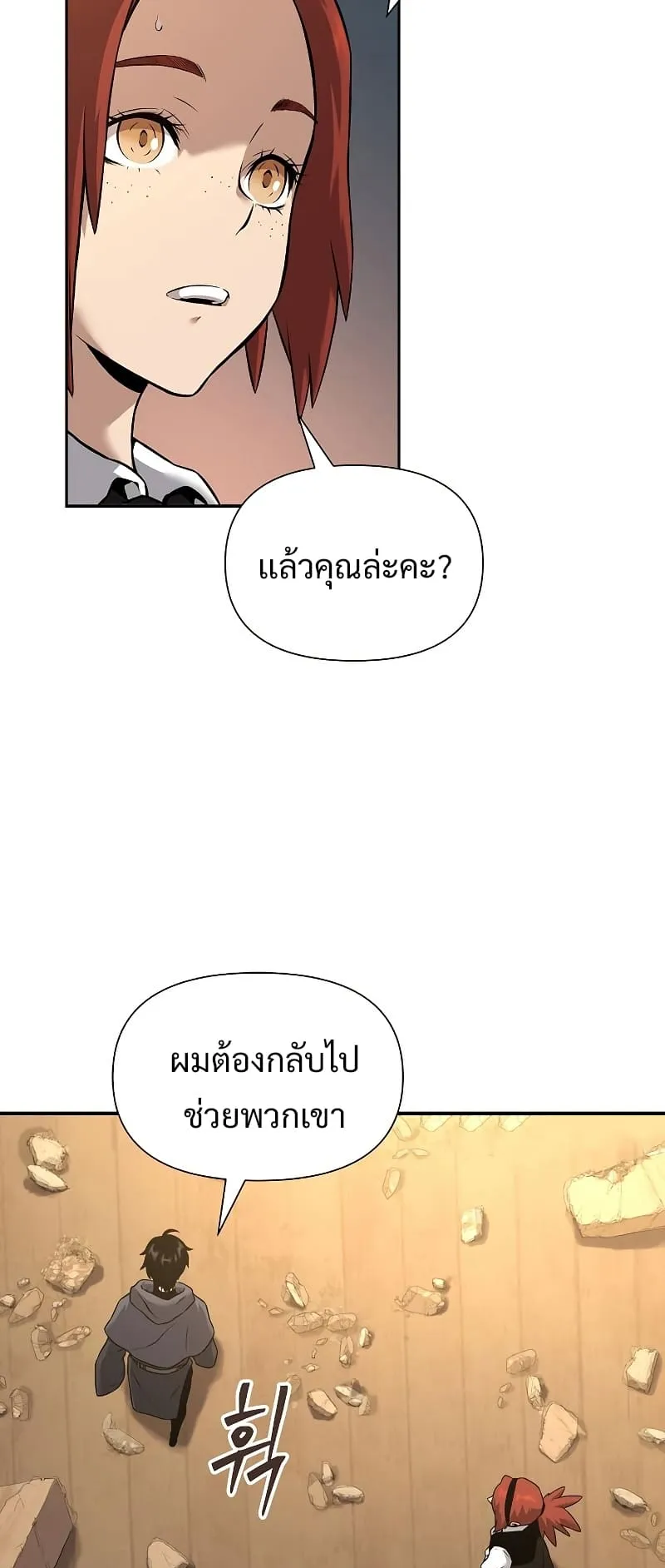 The Priest of Corruption ตอนที่ 4 หน้า 61