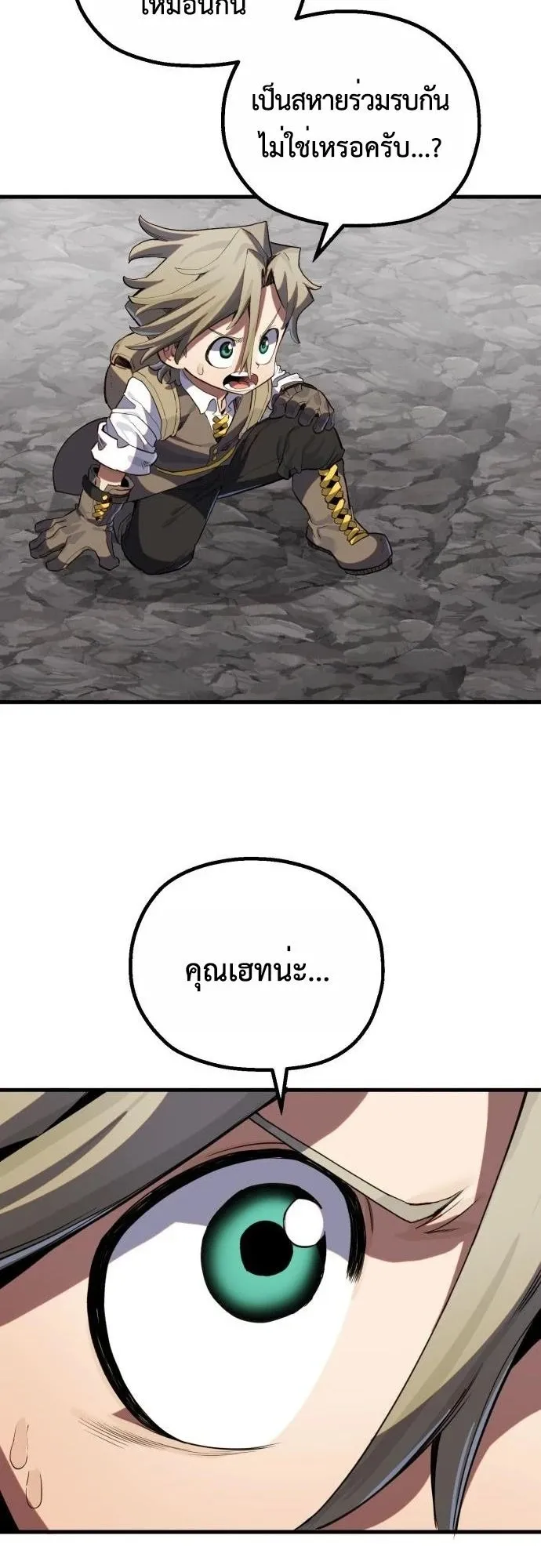 The Hero of the Heart Sword ตอนที่ 17 หน้า 68