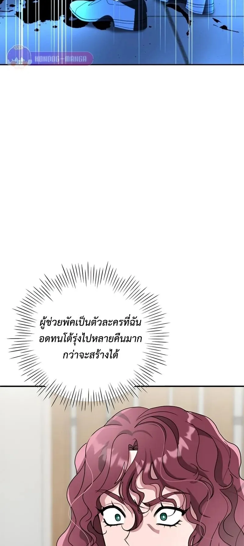 I Was Immediately Mistaken for a Monster Genius Actor ตอนที่ 4 หน้า 7
