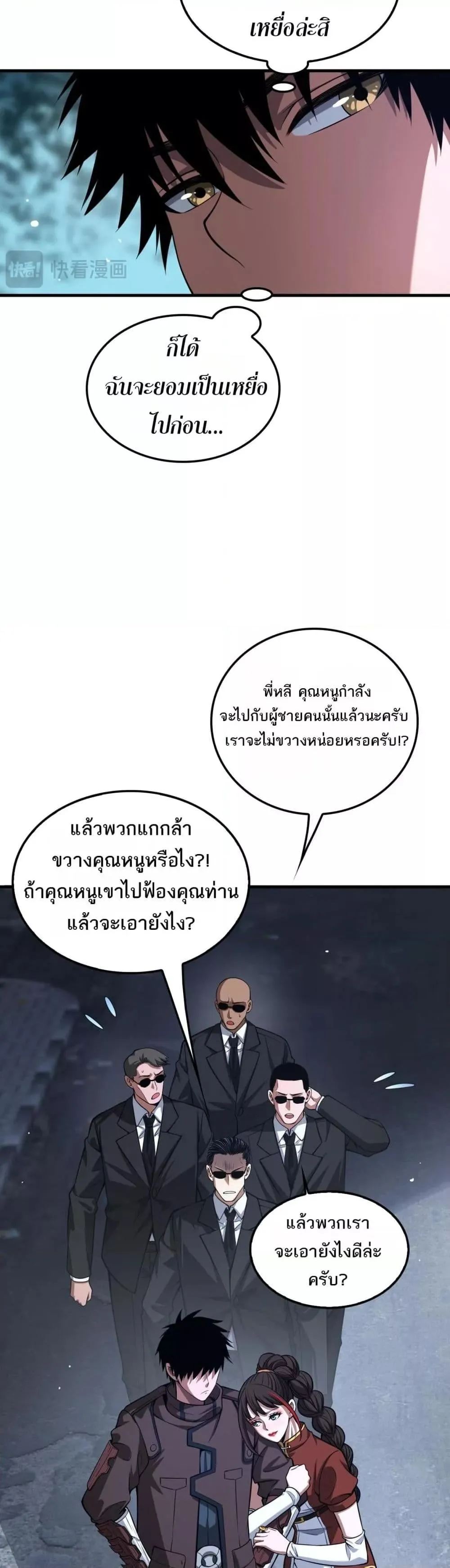Doomsday Sword God ตอนที่ 24 หน้า 15