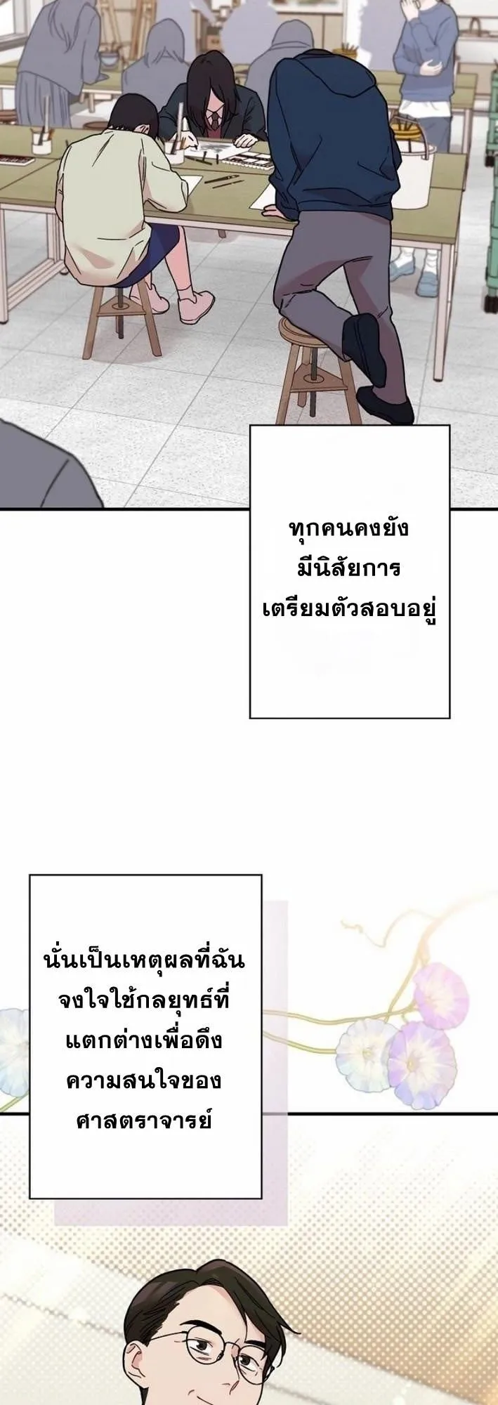 The Art Student Who Lived Twice ตอนที่ 1 หน้า 63