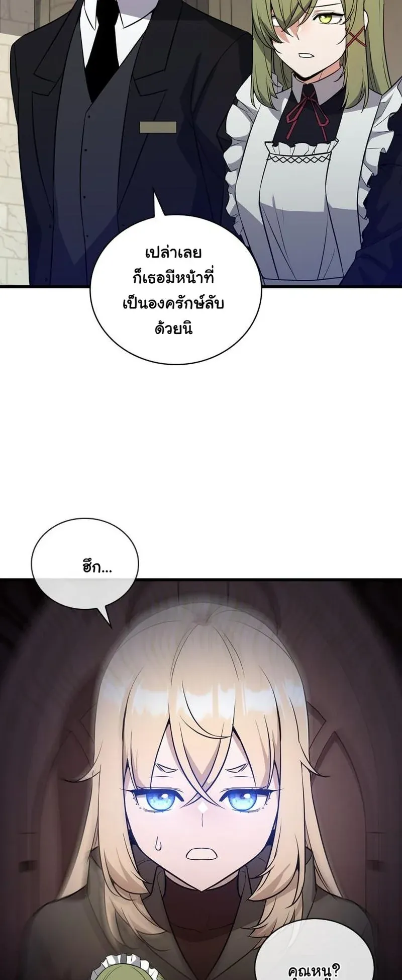 I Became the Academy Villain’s Daughter ตอนที่ 4 หน้า 45