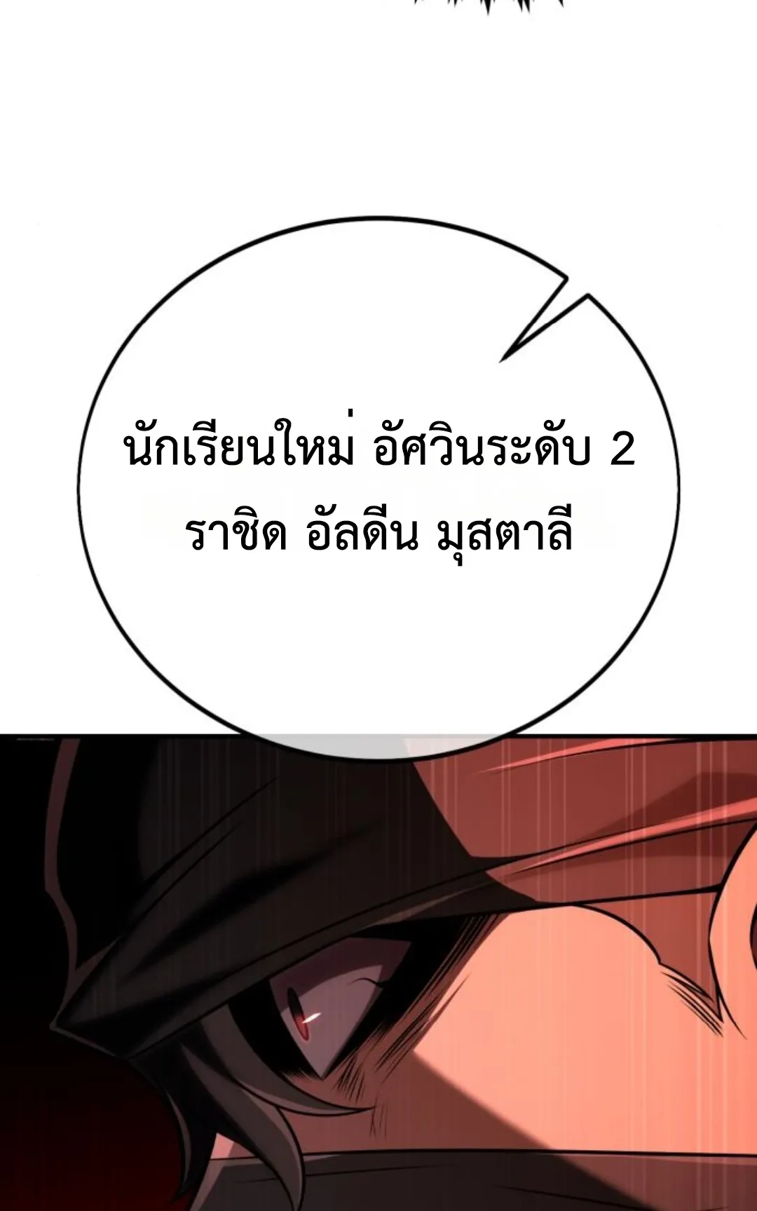 I Killed an Academy Player ตอนที่ 74 หน้า 103