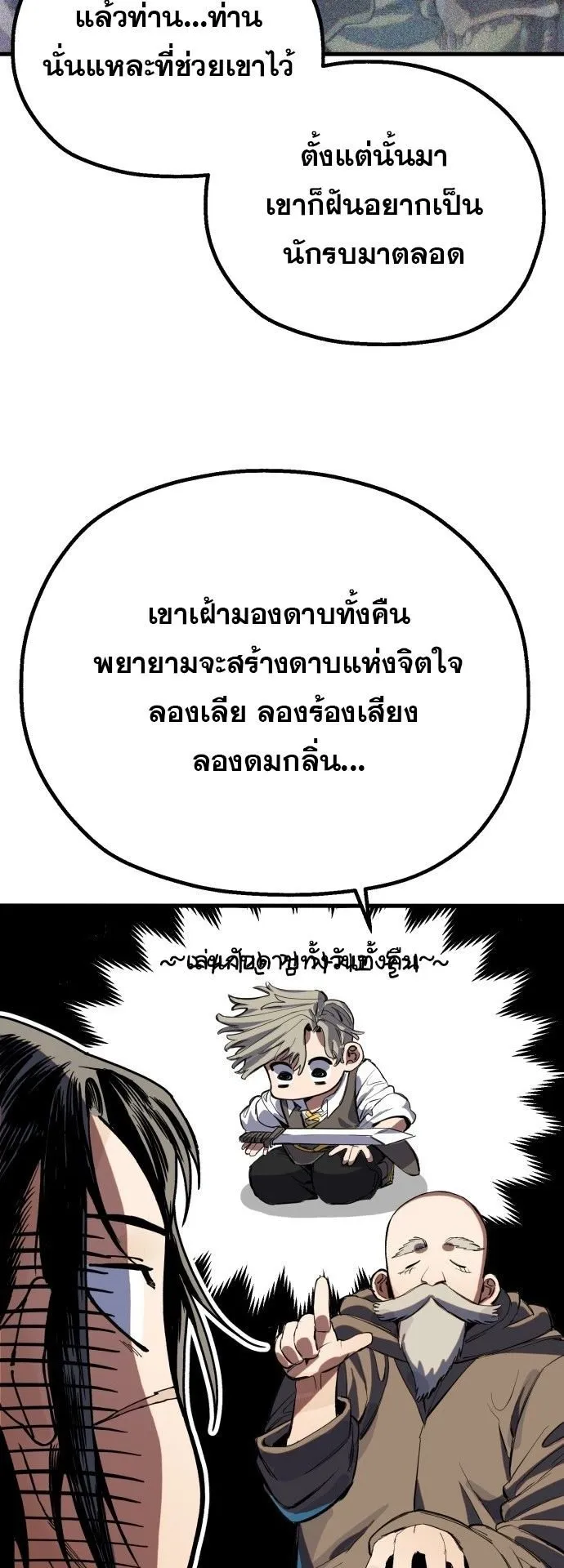 The Hero of the Heart Sword ตอนที่ 1 หน้า 49