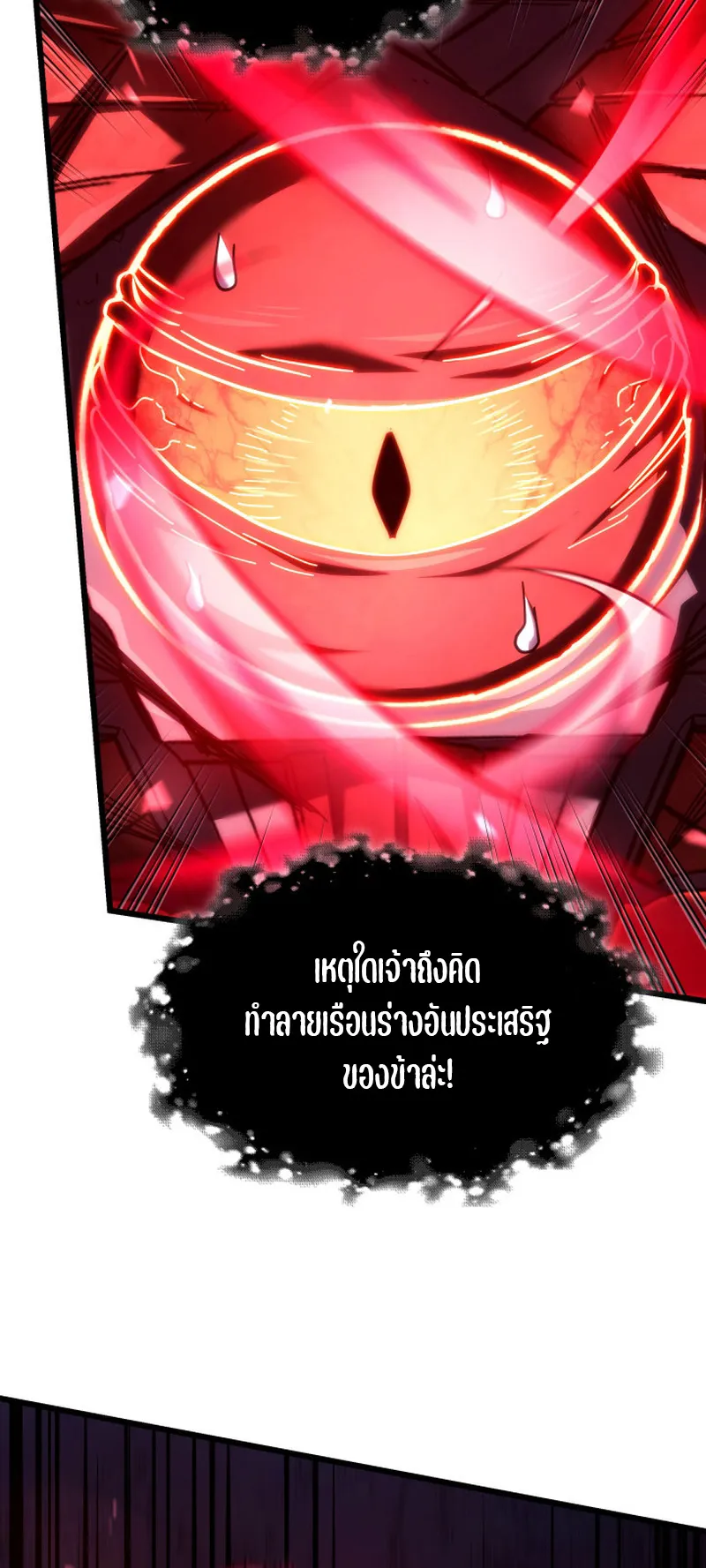 Revenge of the Iron-Blooded Sword Hound ตอนที่ 127 หน้า 26