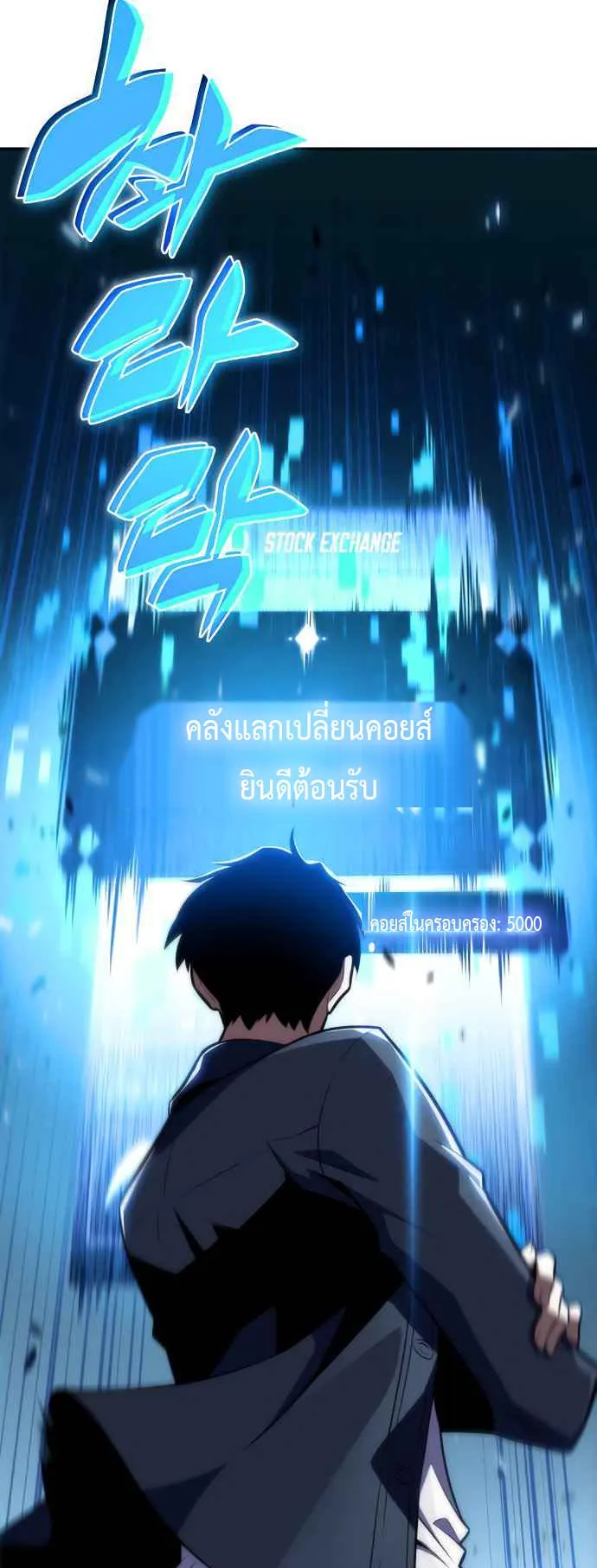 Solo Max-Level Newbie ตอนที่ 12 หน้า 25