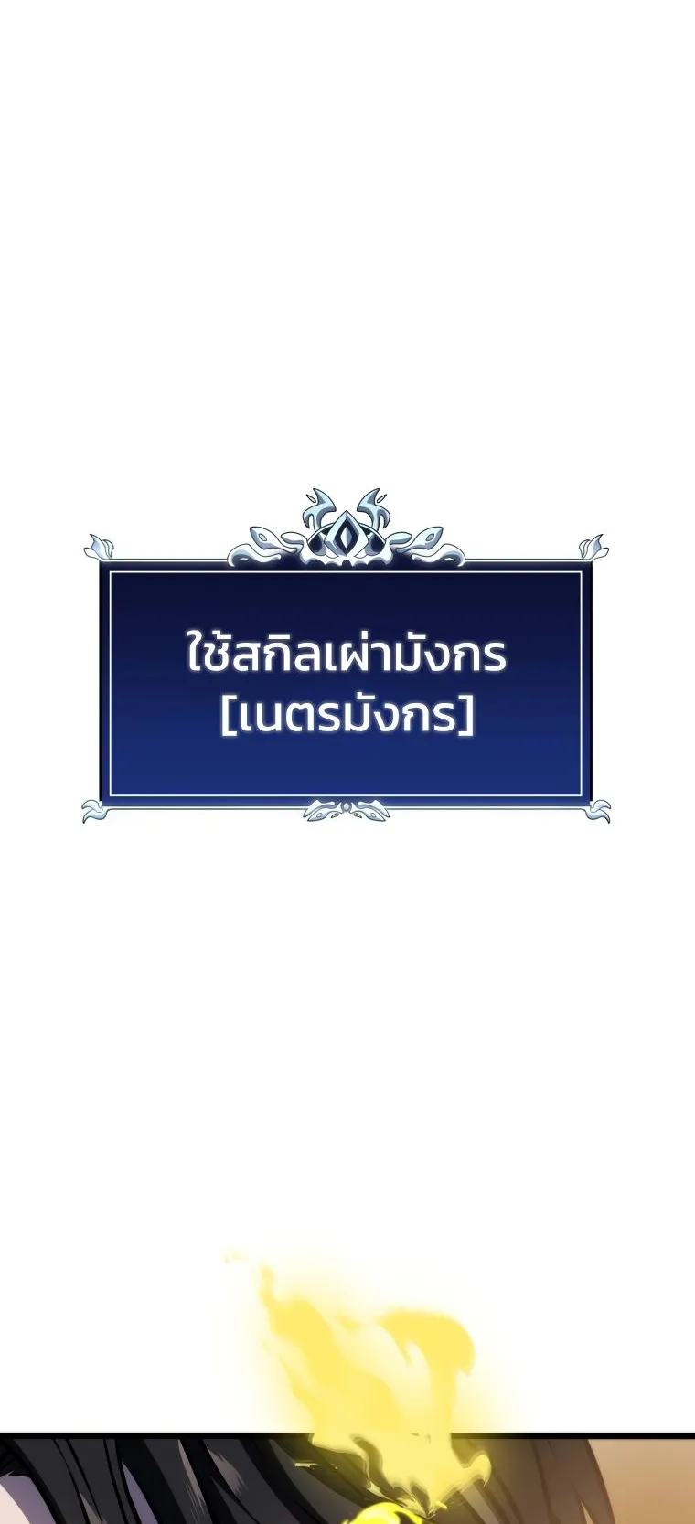 A Dragonslayer’s Peerless Regression ตอนที่ 15 หน้า 20