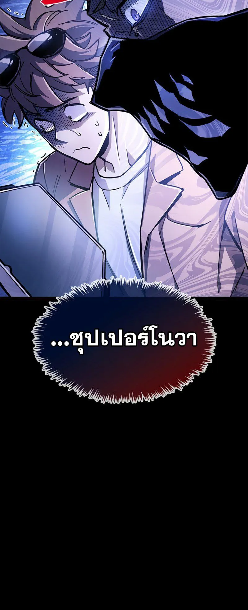 The Player Hides His Past ตอนที่ 18 หน้า 65