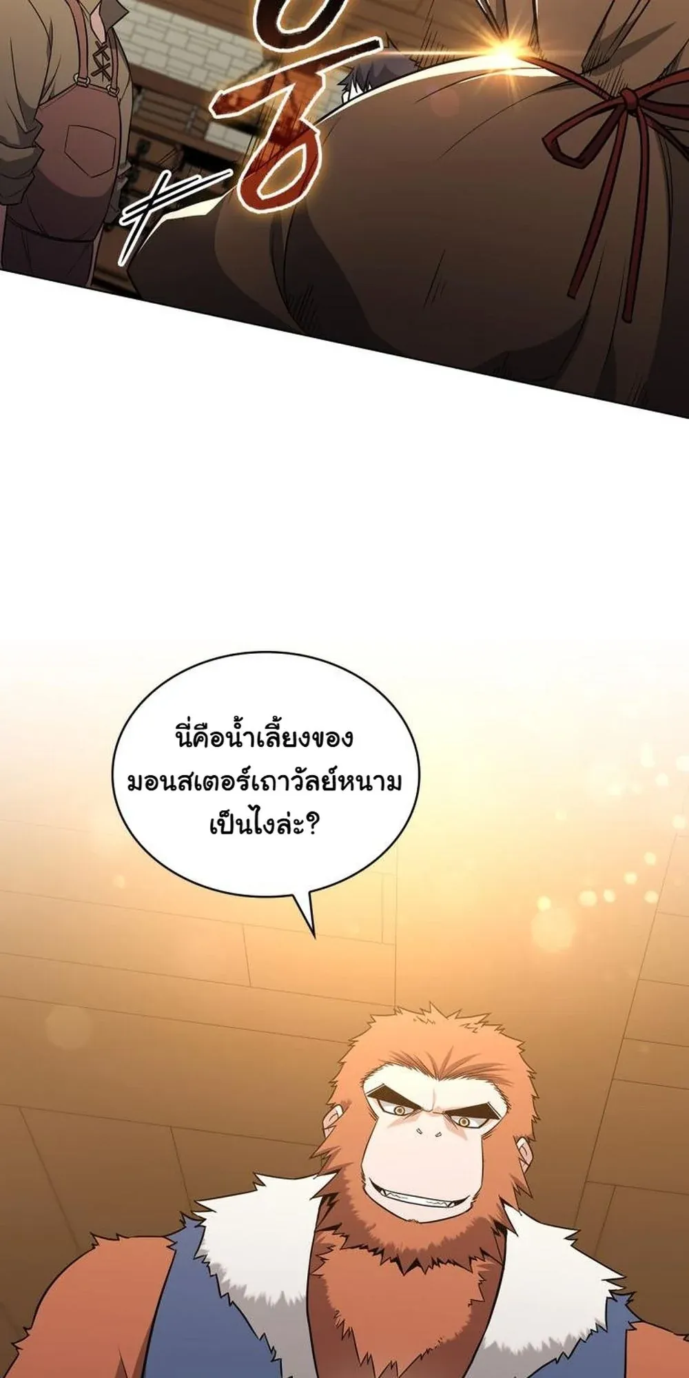 I Became the Academy Villain’s Daughter ตอนที่ 9 หน้า 31