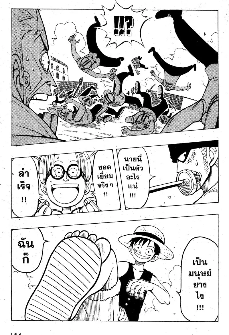 One Piece ตอนที่ 6 หน้า 10