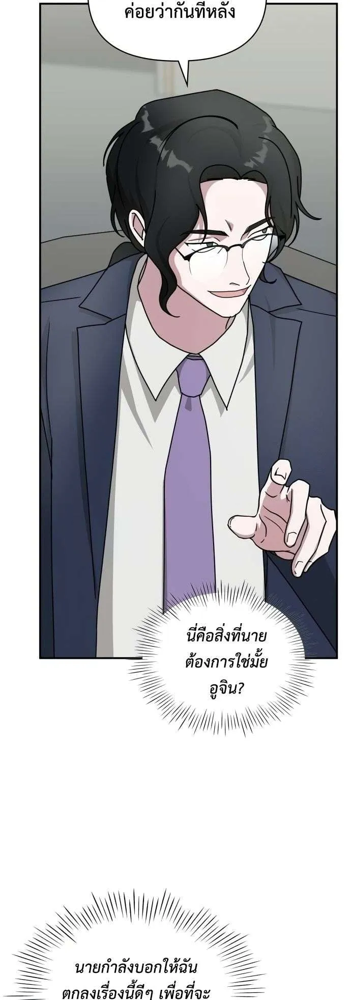 I Was Immediately Mistaken for a Monster Genius Actor ตอนที่ 26 หน้า 21