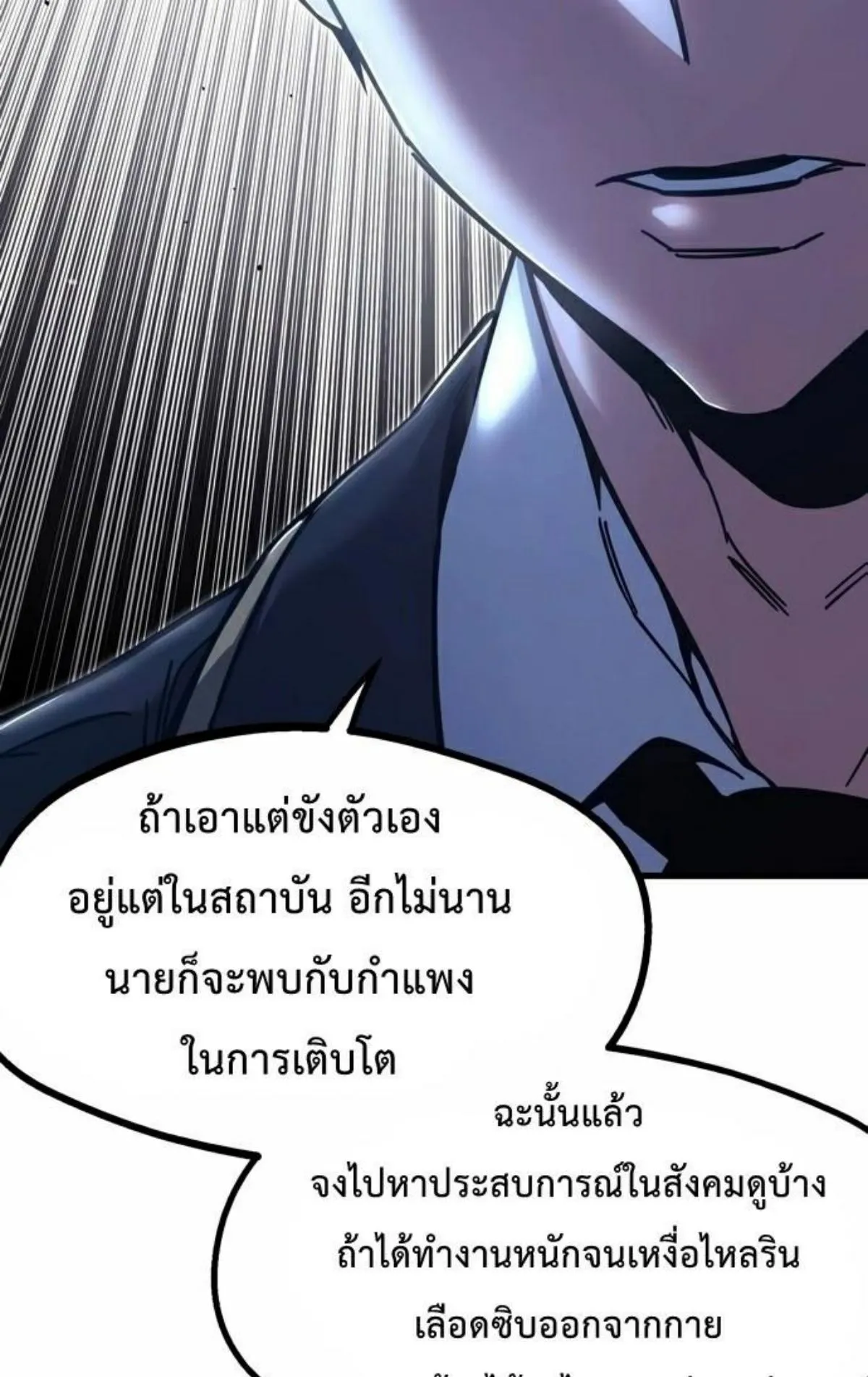 I Took Over The Academy With a Single Sashimi Knife ตอนที่ 27 หน้า 19