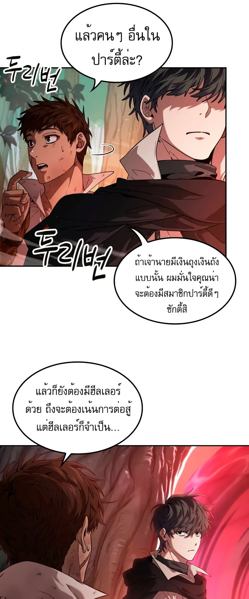 The Last Adventurer ตอนที่ 5 หน้า 55
