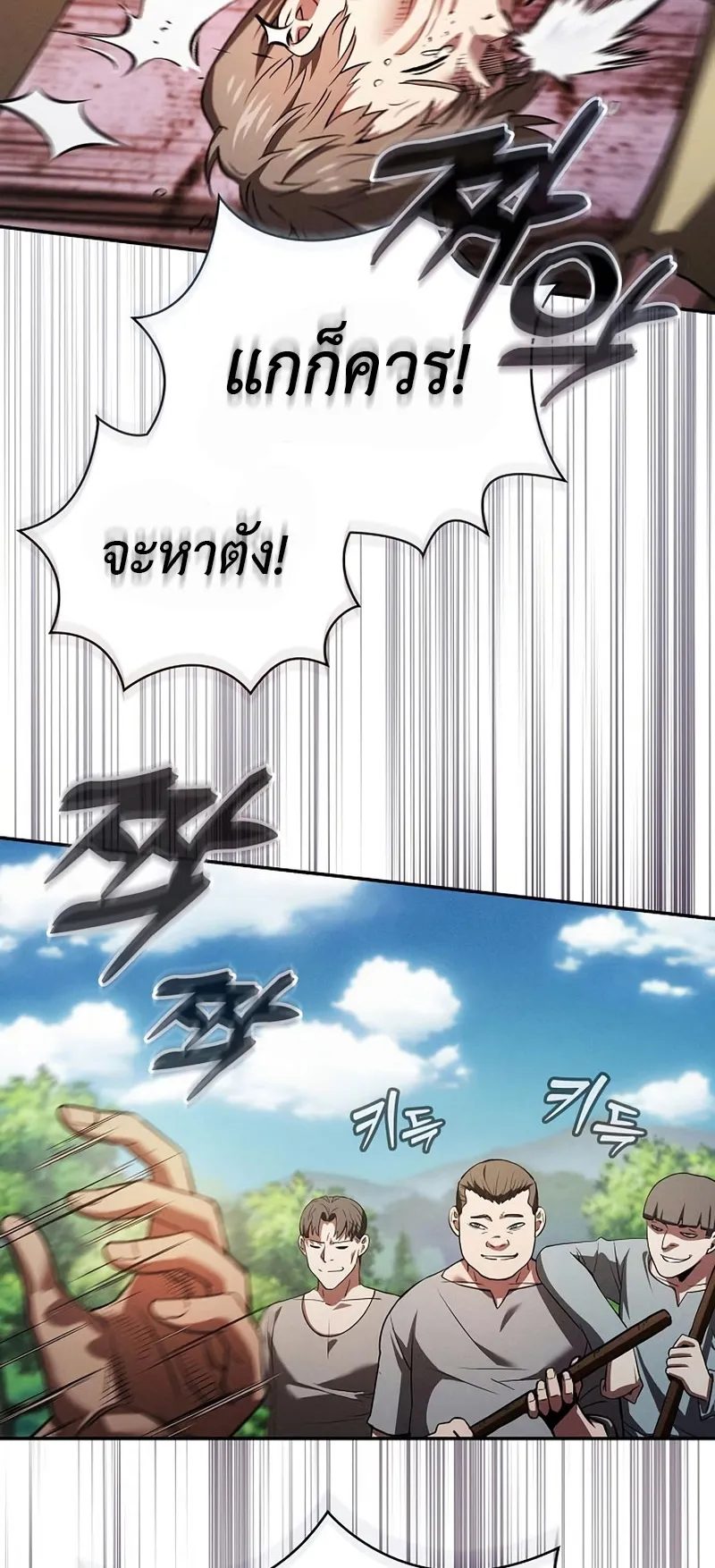 Academy’s Genius Swordmaster ตอนที่ 3 หน้า 45