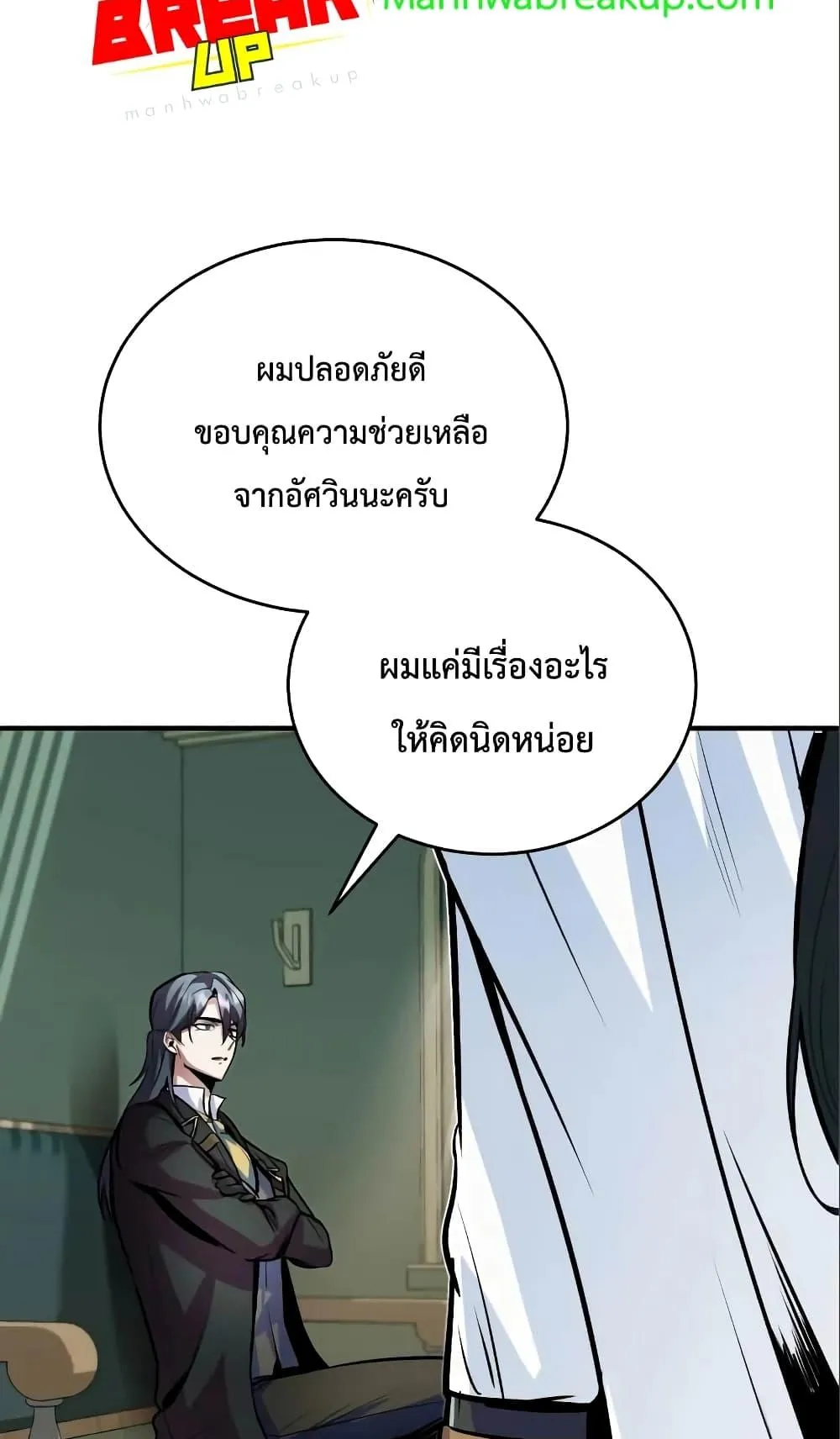 Academy’s Undercover Professor ตอนที่ 3 หน้า 28