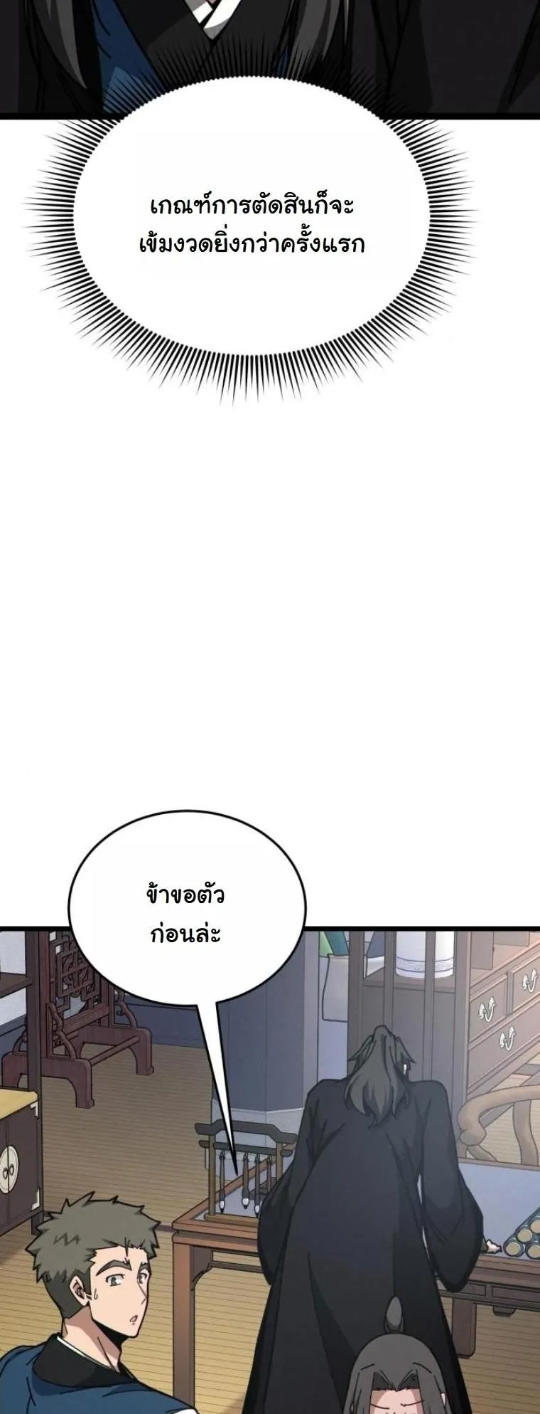 Initializing the Sect System ตอนที่ 7 หน้า 70