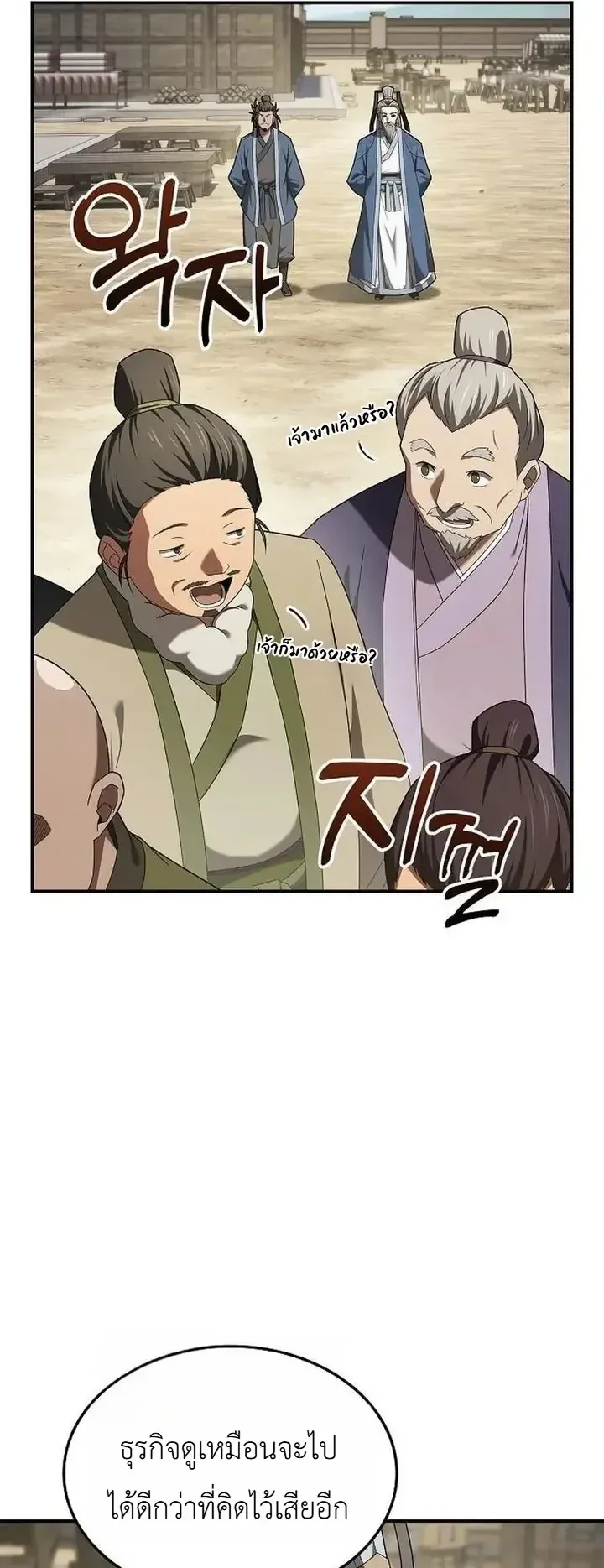 Pay-to-Win Martial God ตอนที่ 23 หน้า 22