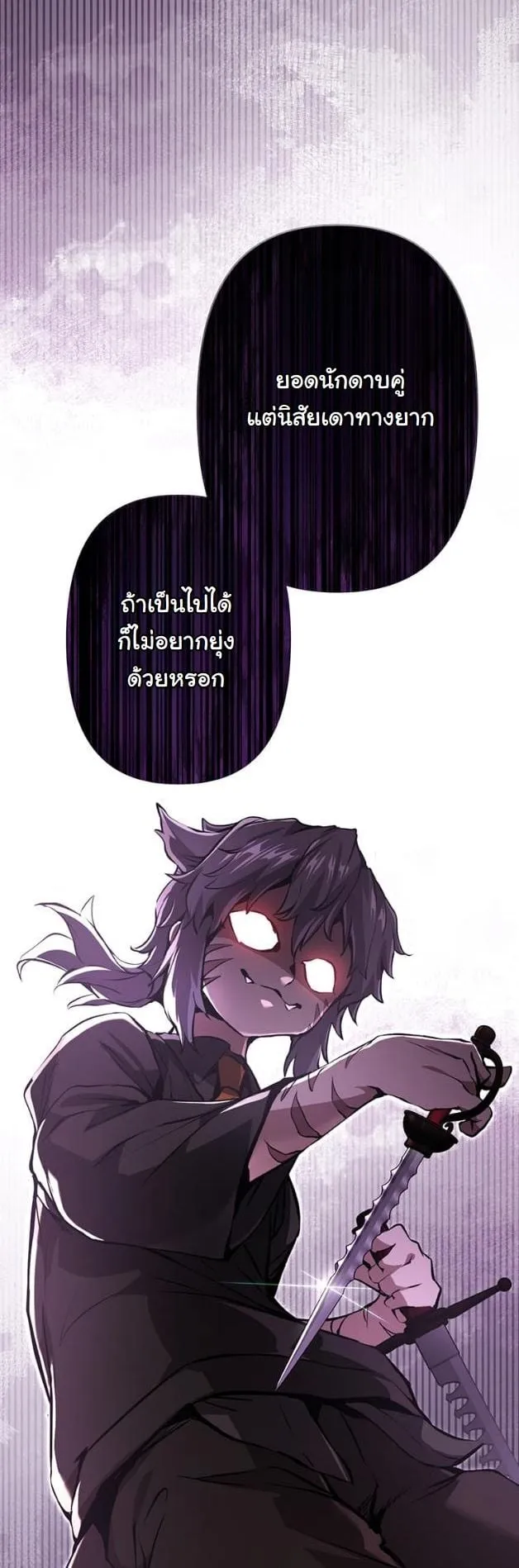 I Became a Cheat-Level Skill Thief ตอนที่ 8 หน้า 25