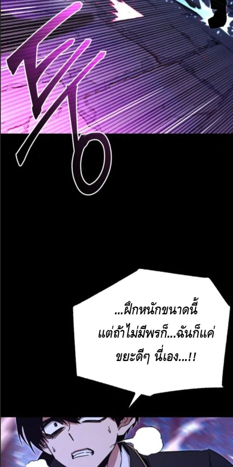 I Took Over The Academy With a Single Sashimi Knife ตอนที่ 41 หน้า 49