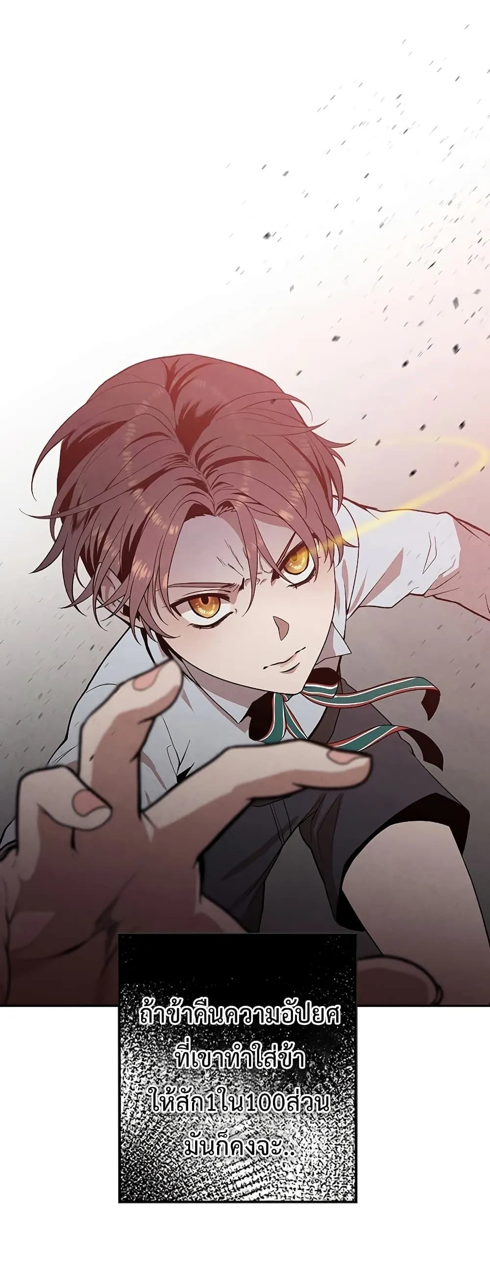 Legendary Youngest Son of the Marquis House ตอนที่ 3 หน้า 61