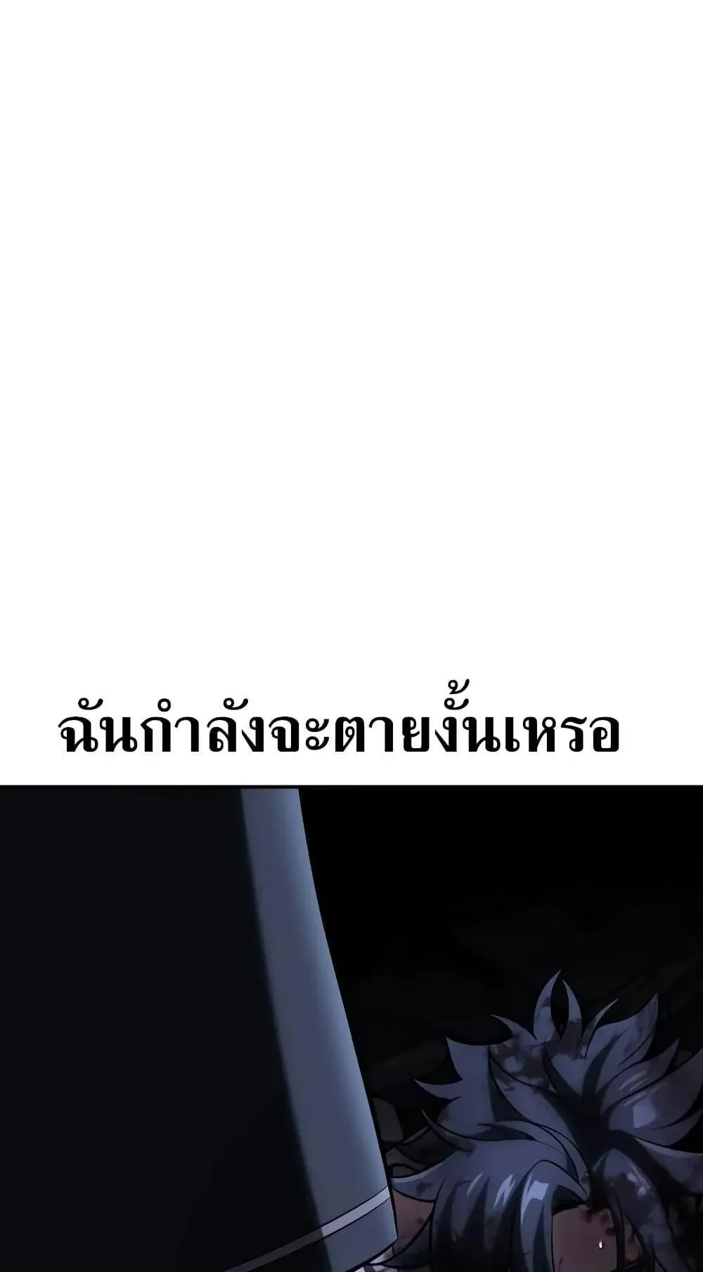 I Killed an Academy Player ตอนที่ 67 หน้า 42