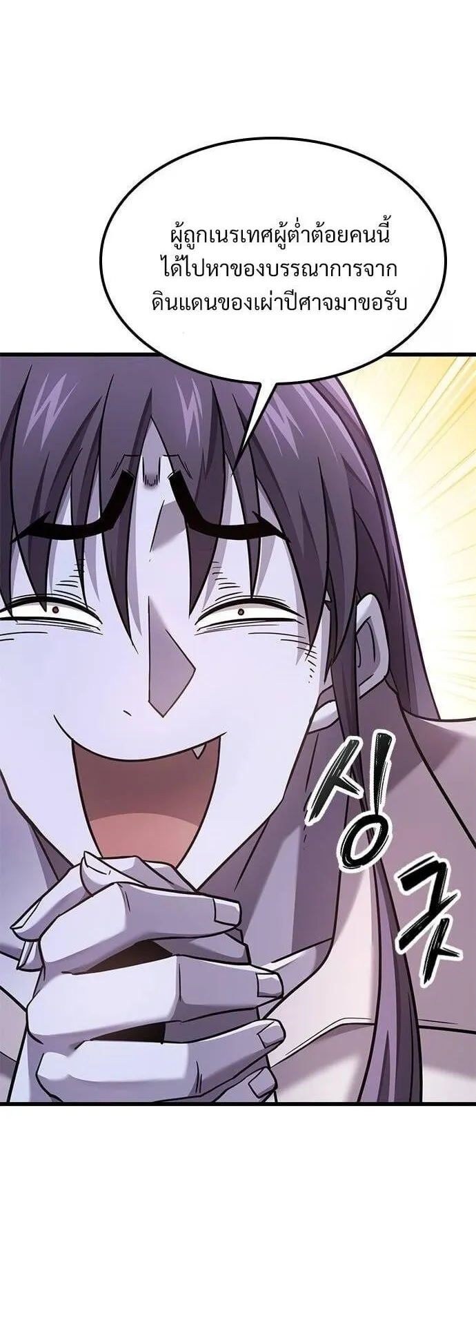 What a Bountiful Harvest, Demon Lord! ตอนที่ 25 หน้า 60