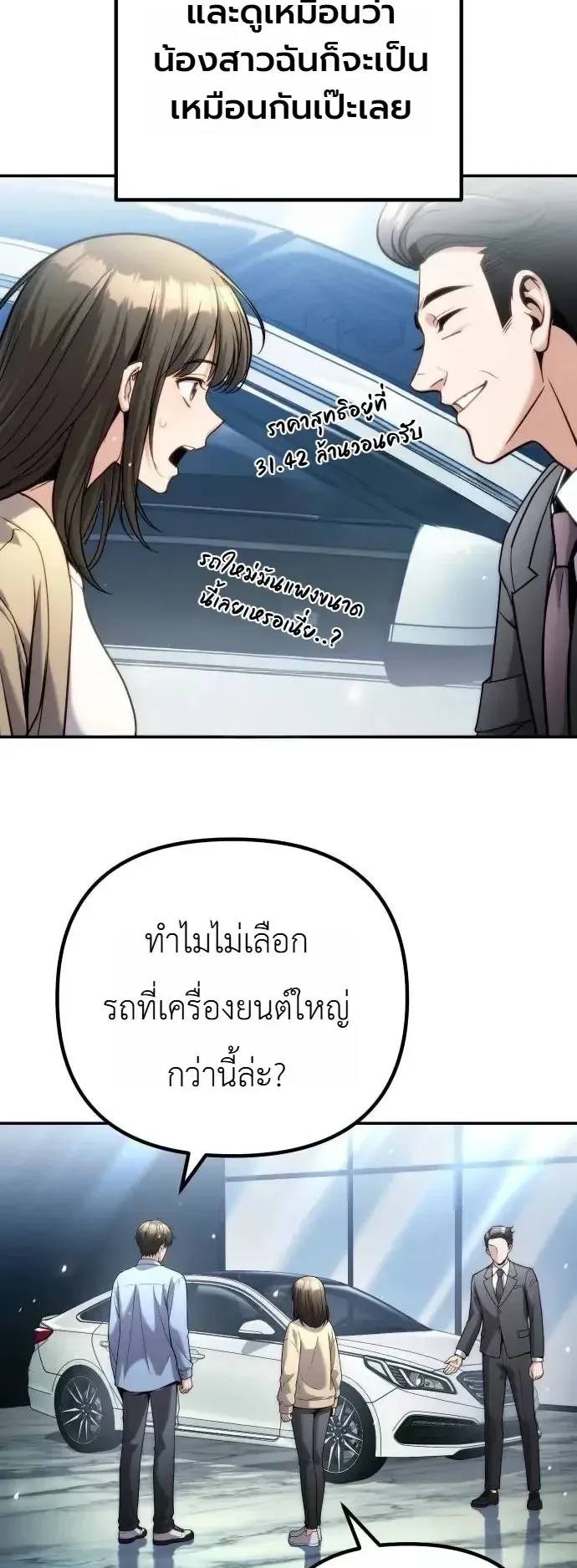 The Money Keeps Piling Up Even If I Spend It ตอนที่ 17 หน้า 51