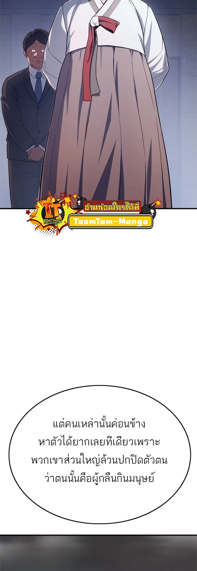 Monster Eater ตอนที่ 5 หน้า 30