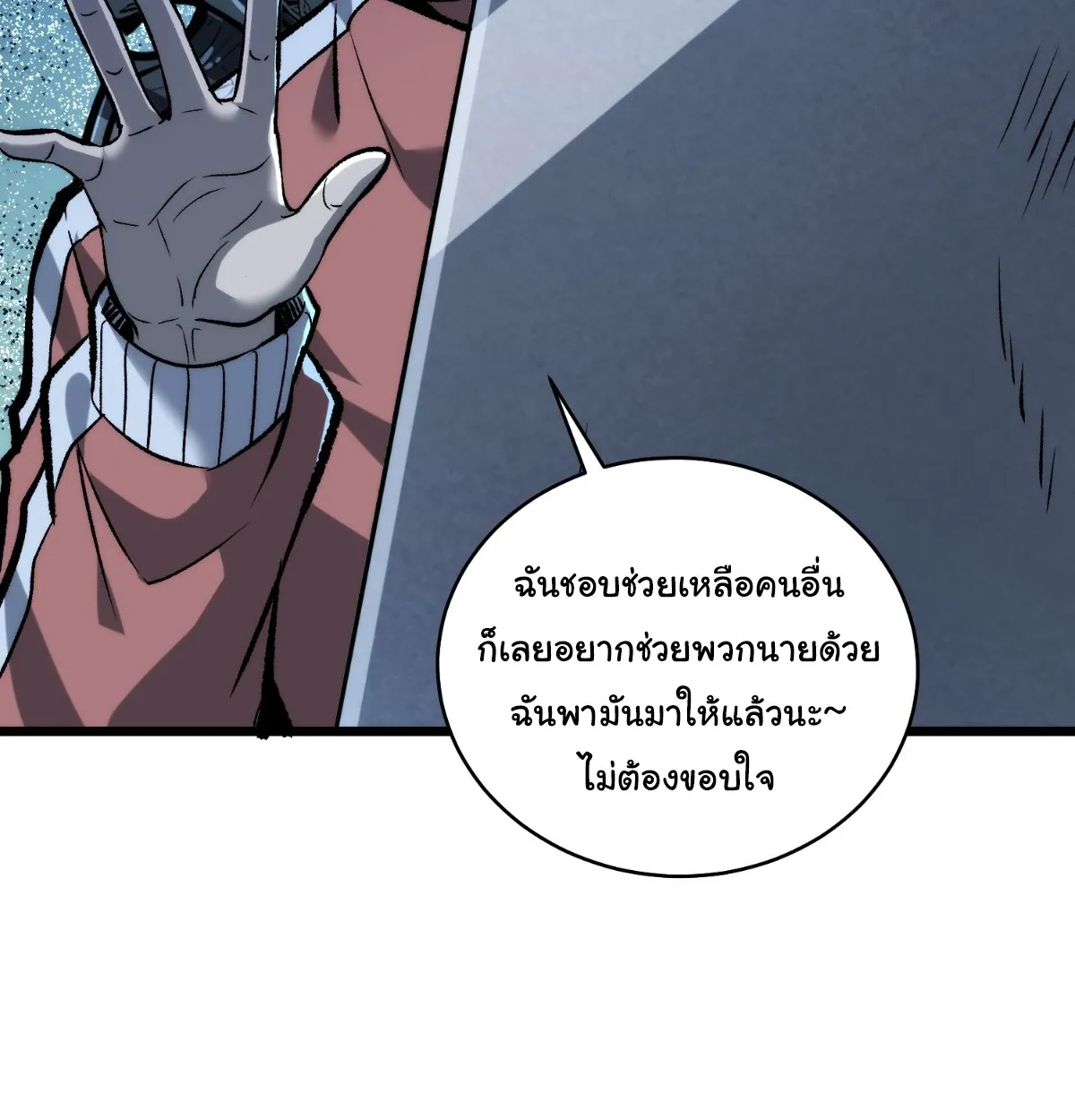 I Will Solo My Way Through This Apocalypse World ตอนที่ 8 หน้า 79