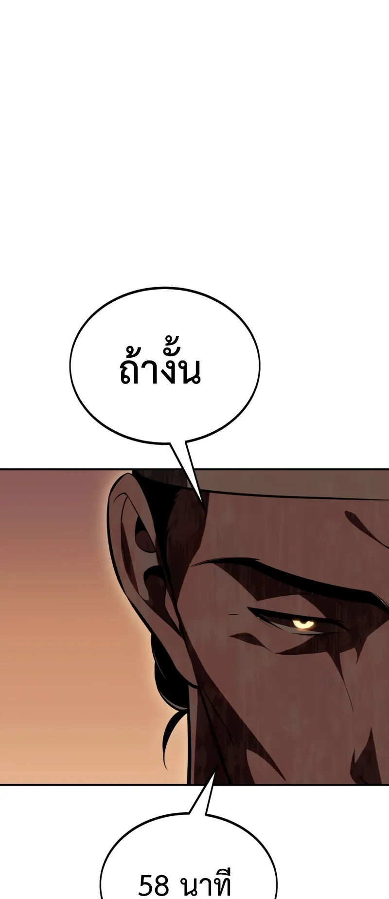 I Killed an Academy Player ตอนที่ 42 หน้า 42