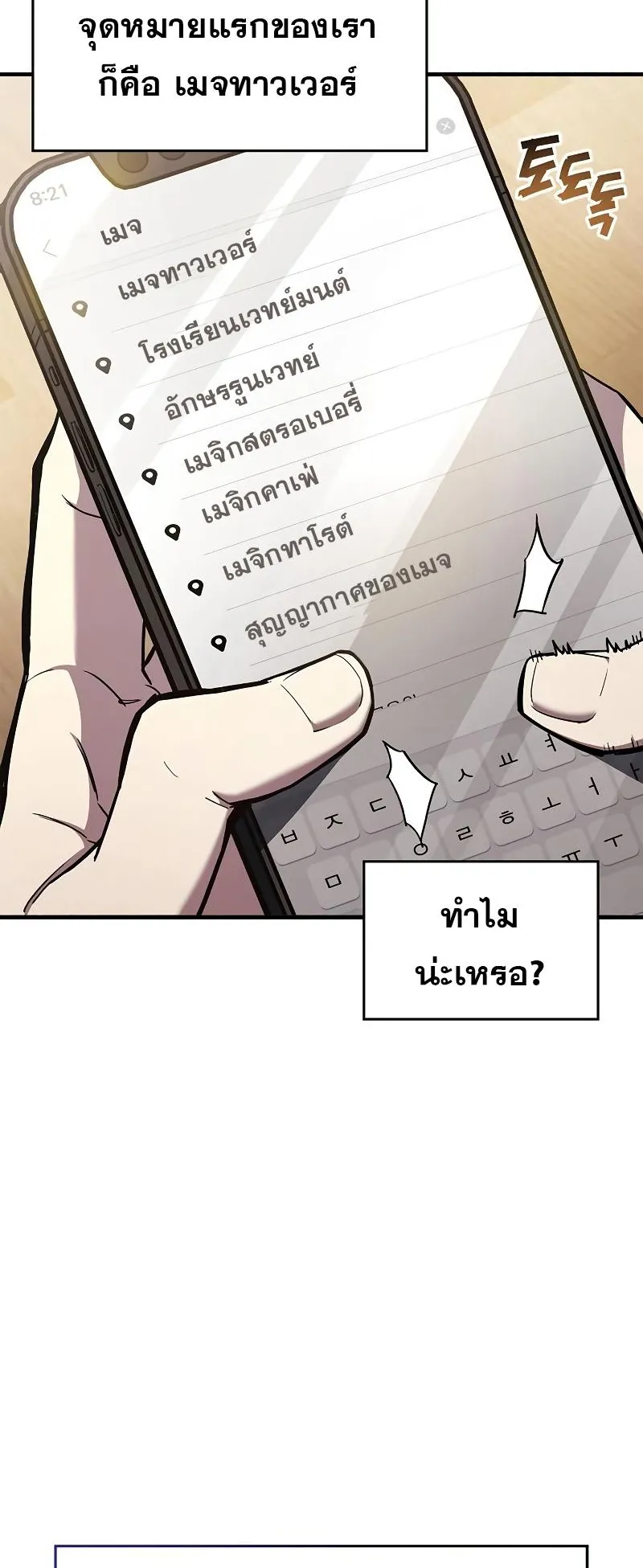The Player Hides His Past ตอนที่ 6 หน้า 4