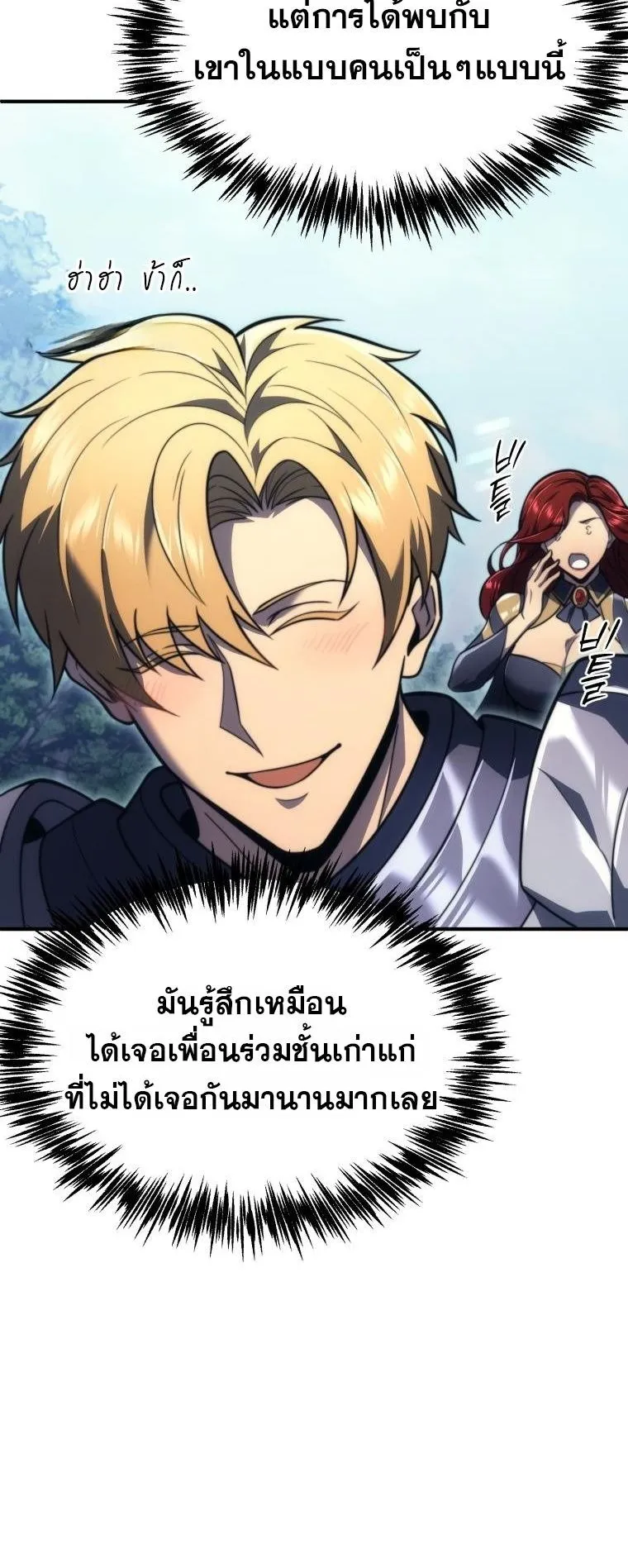 God-Tier Extra’s Ultimate Guide ตอนที่ 5 หน้า 10