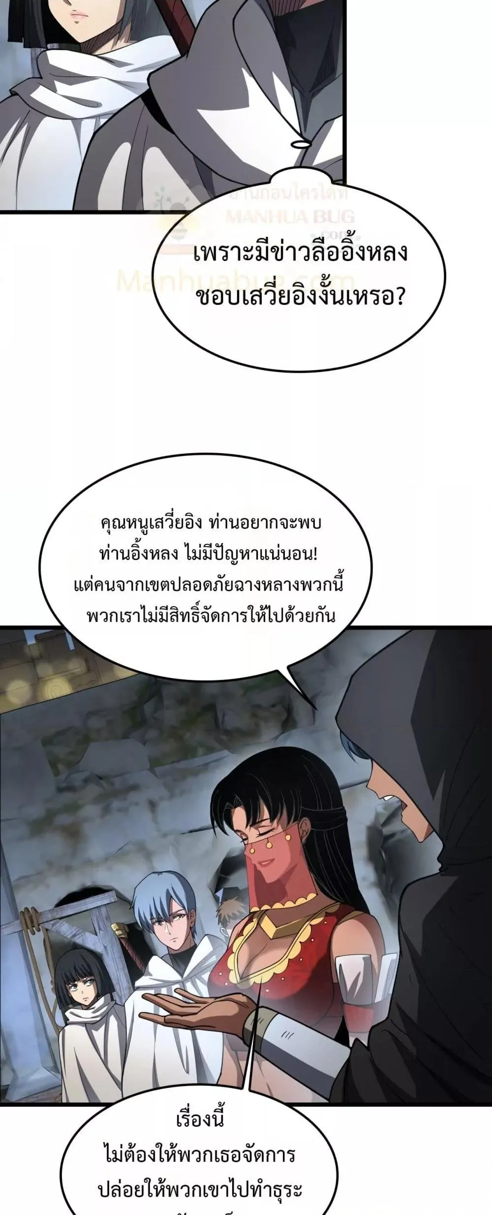 Doomsday Sword God ตอนที่ 70 หน้า 28