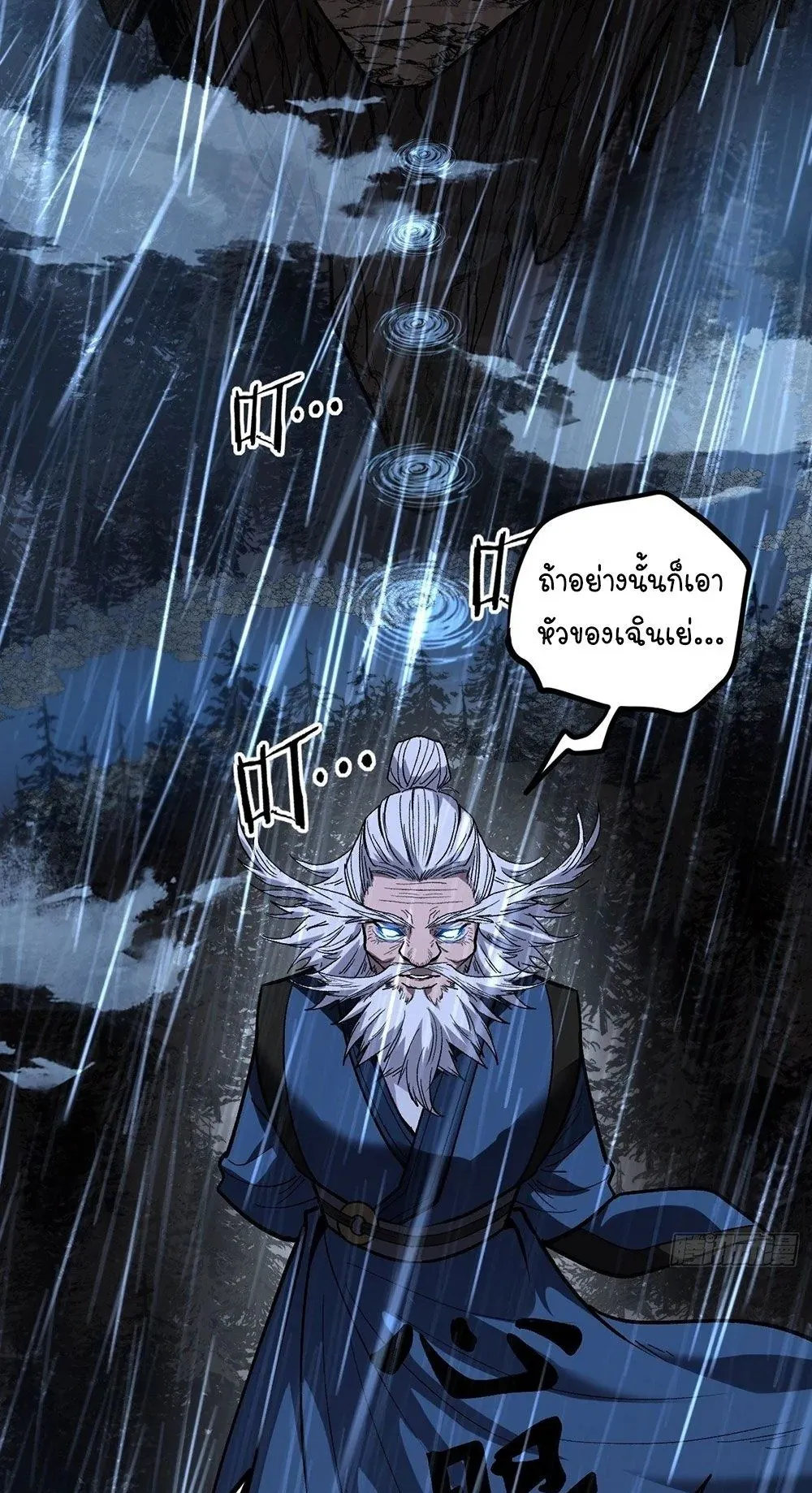 Gatekeeper of the Boundless Worlds ตอนที่ 97 หน้า 6