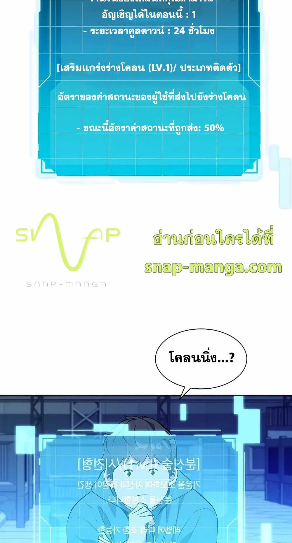 Auto Hunting With My Clones ตอนที่ 2 หน้า 65