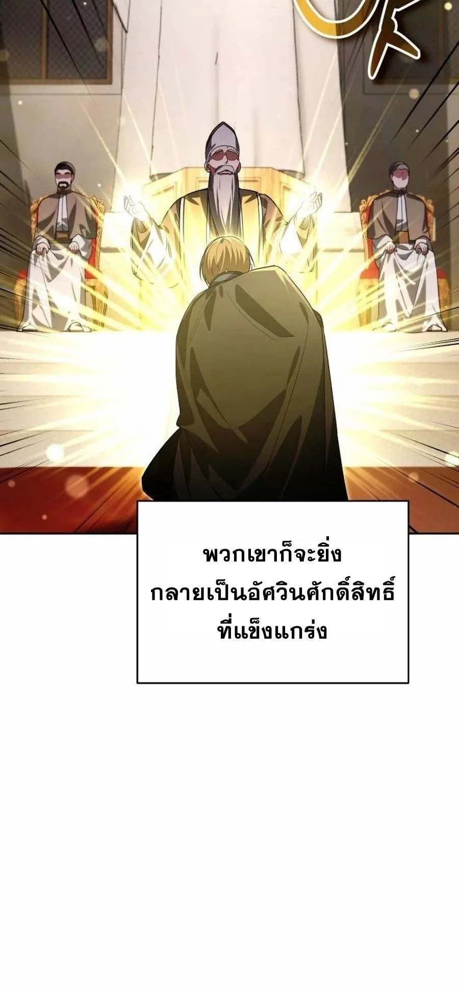 Sovereign of the Infinite Clones ตอนที่ 15 หน้า 23
