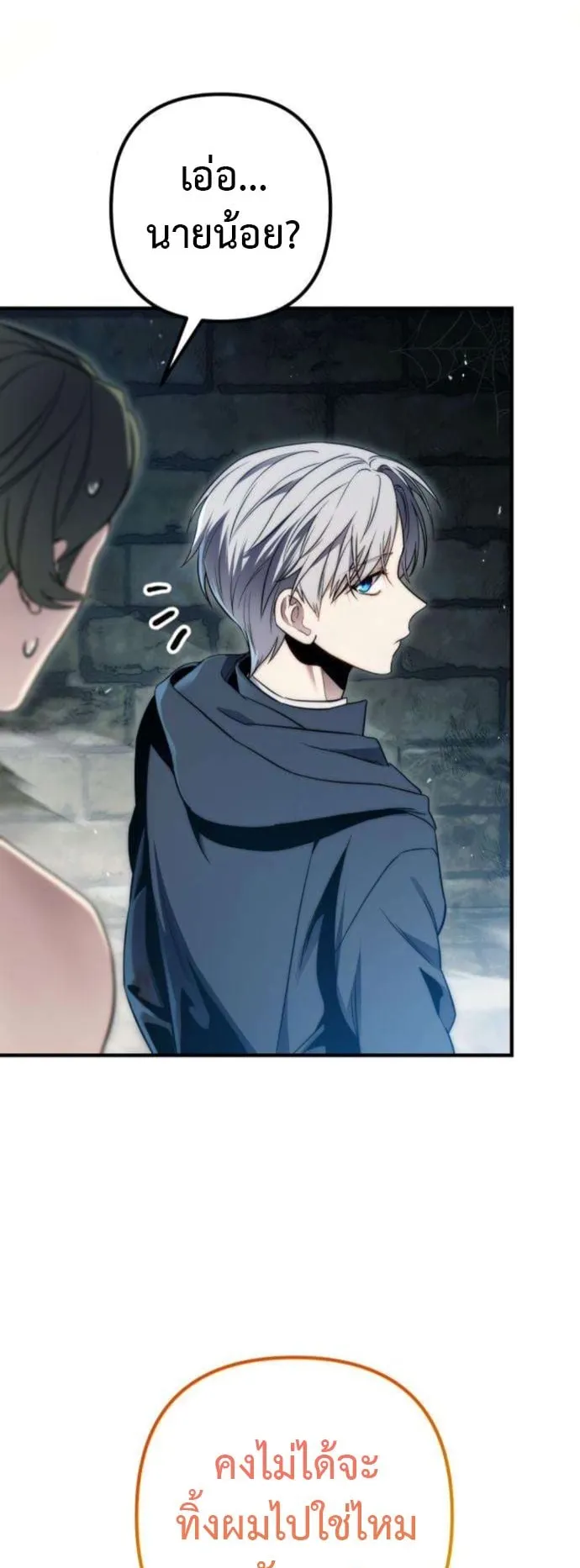 The Frontier Counts 10th-Class Outcast ตอนที่ 7 หน้า 19