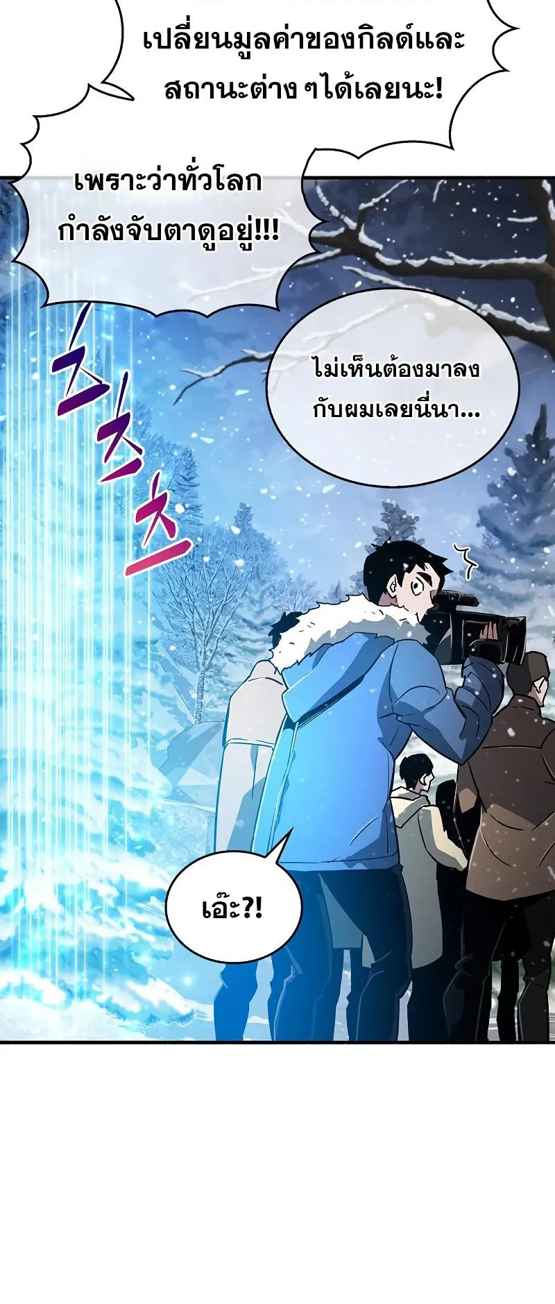 The Player Hides His Past ตอนที่ 9 หน้า 5