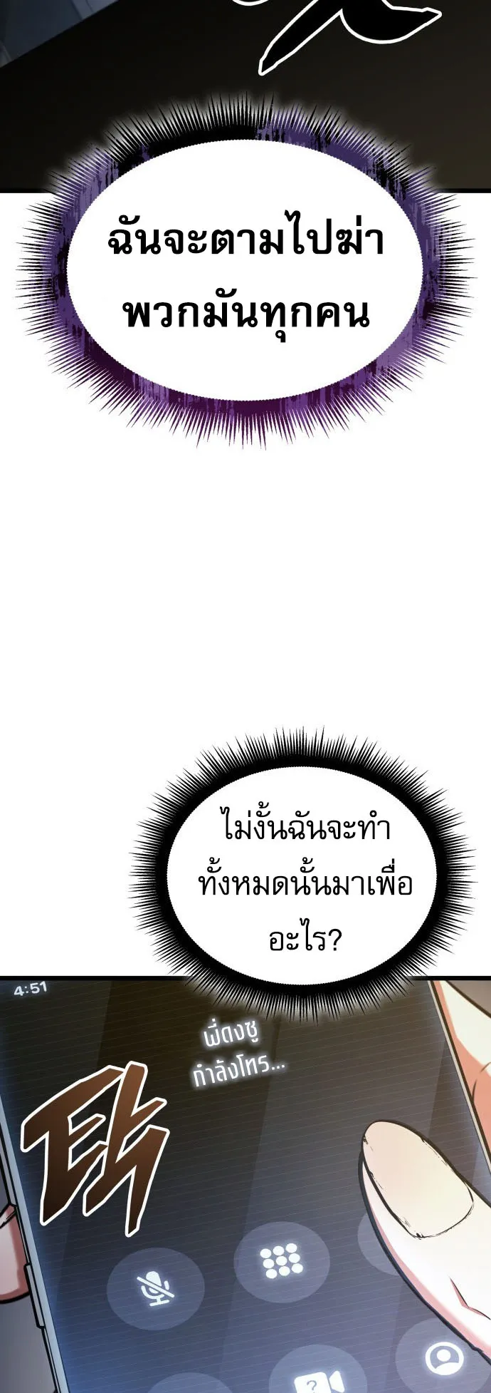 Emperor of Solo Play ตอนที่ 1 หน้า 82