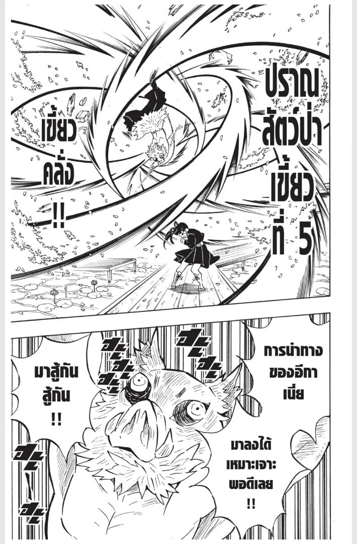 Kimetsu no yaiba ตอนที่ 152 หน้า 149